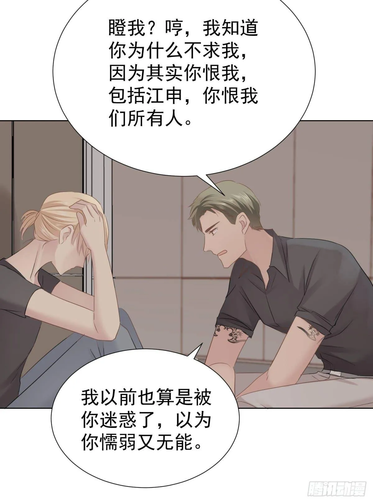 心乱 第14页