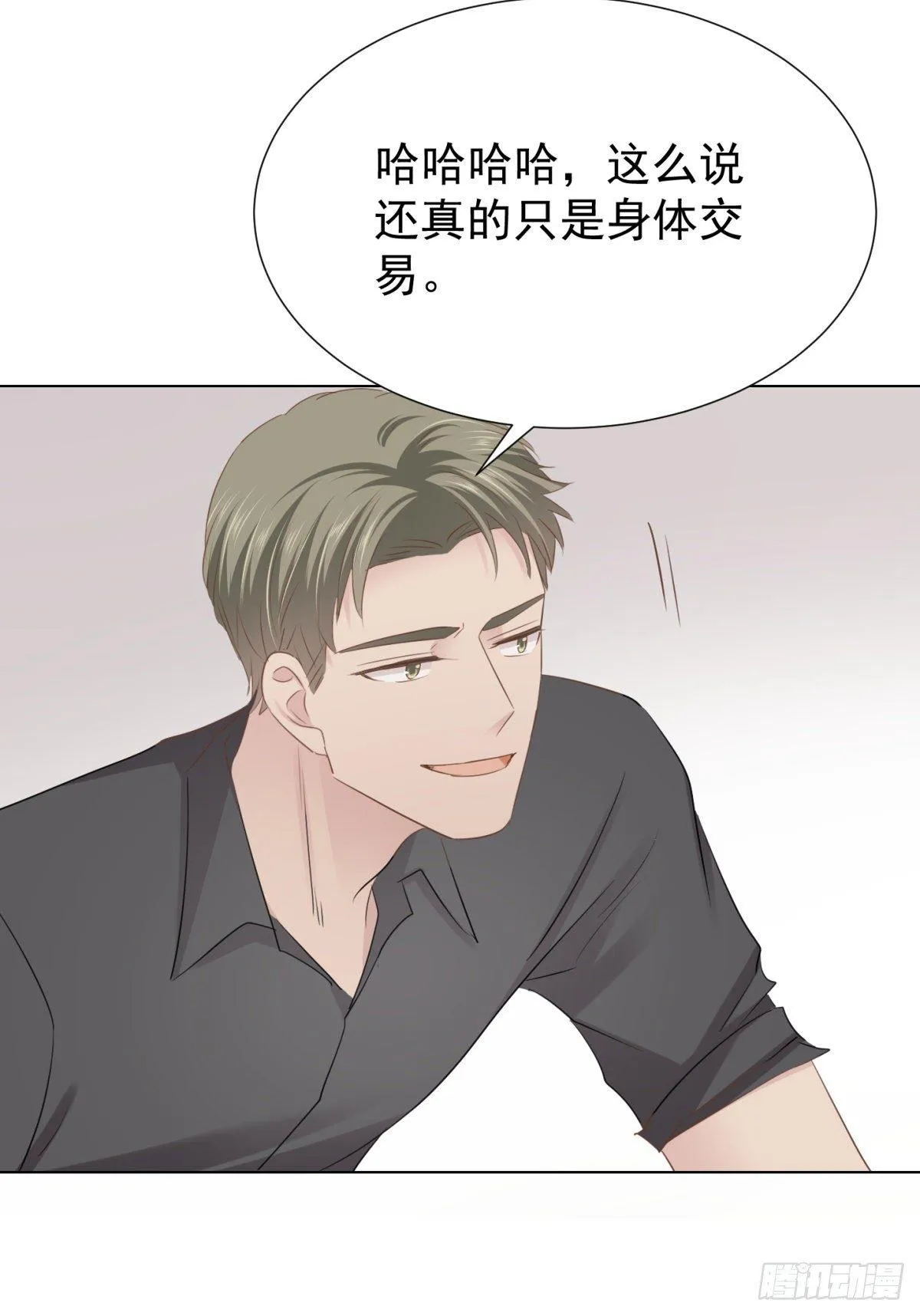 心乱 第29页