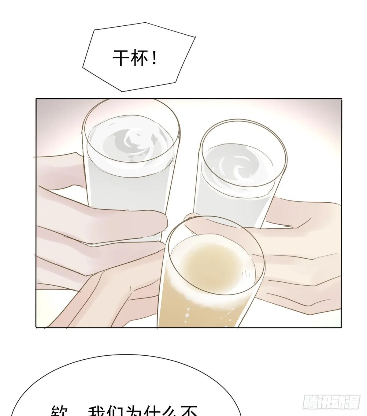 新室友 第49页