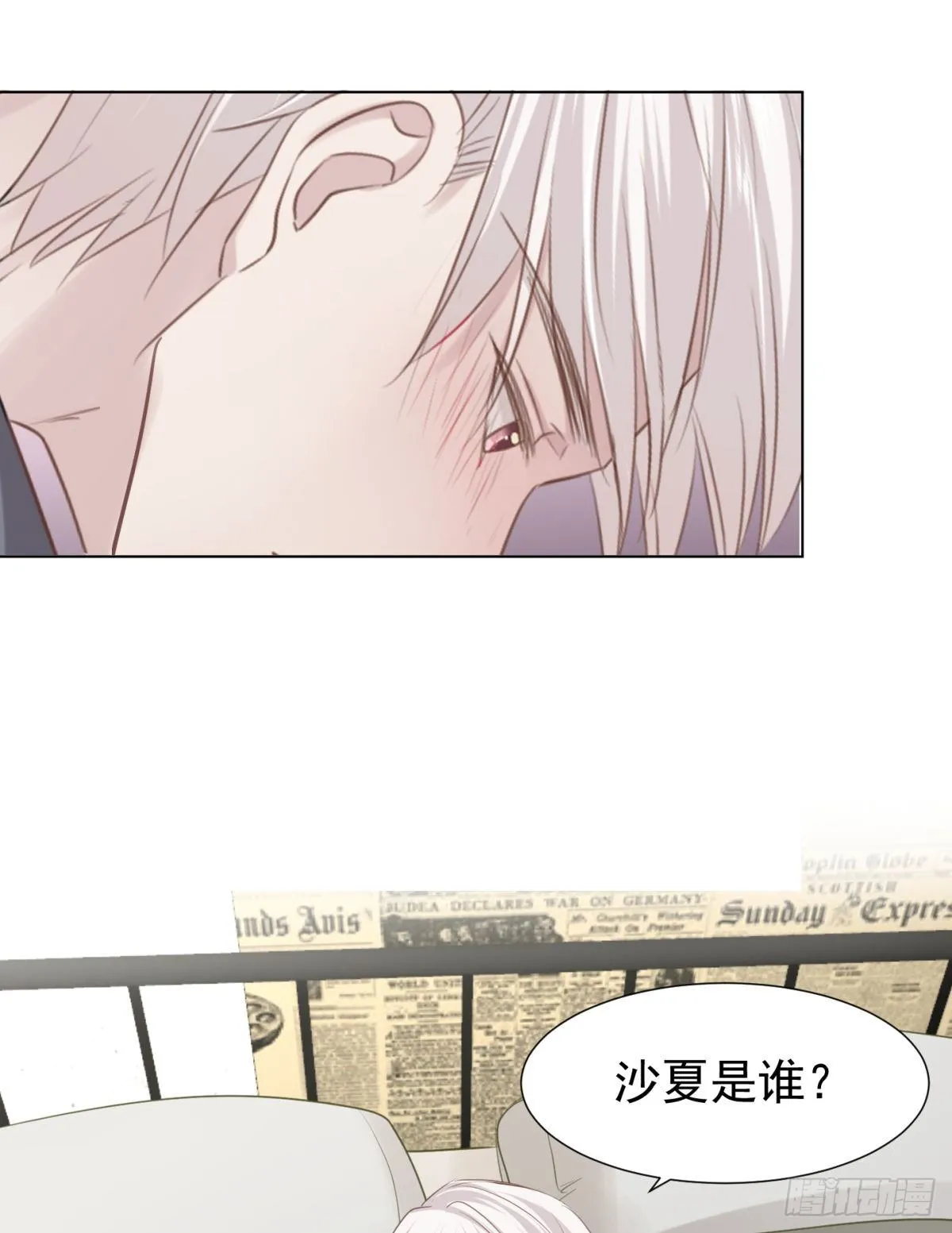叫我沙夏 第11页
