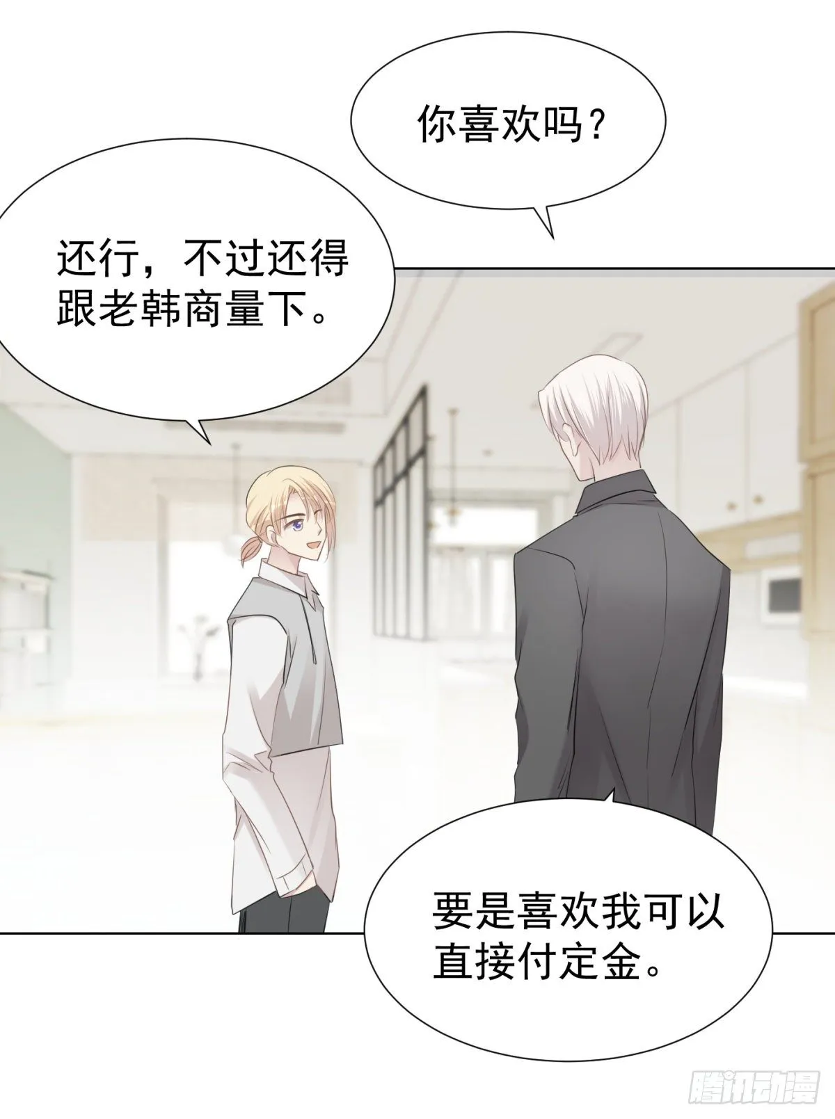 叫我沙夏 第49页