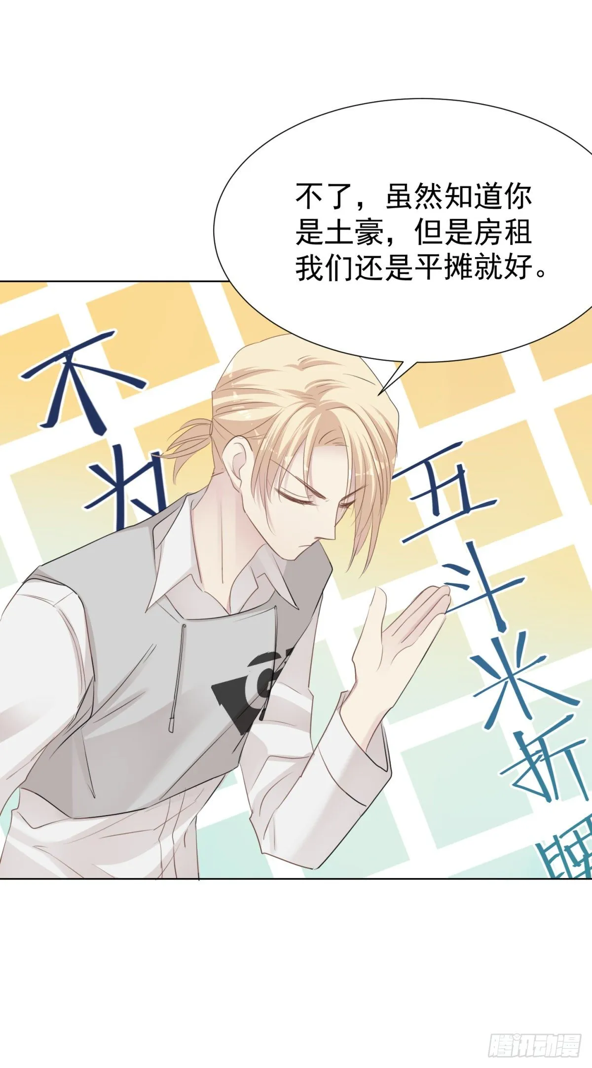叫我沙夏 第50页