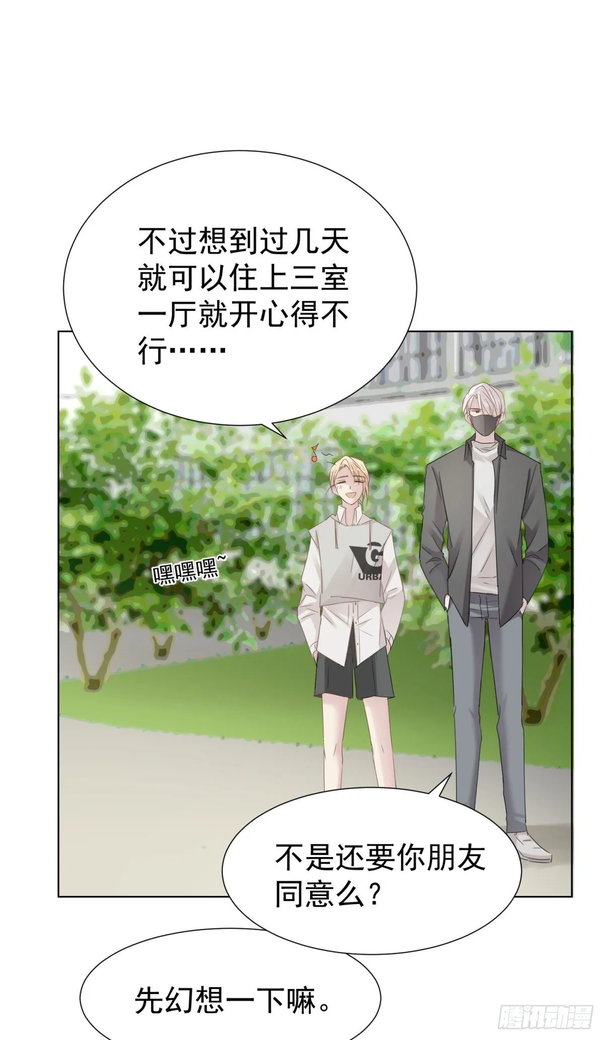 叫我沙夏 第51页