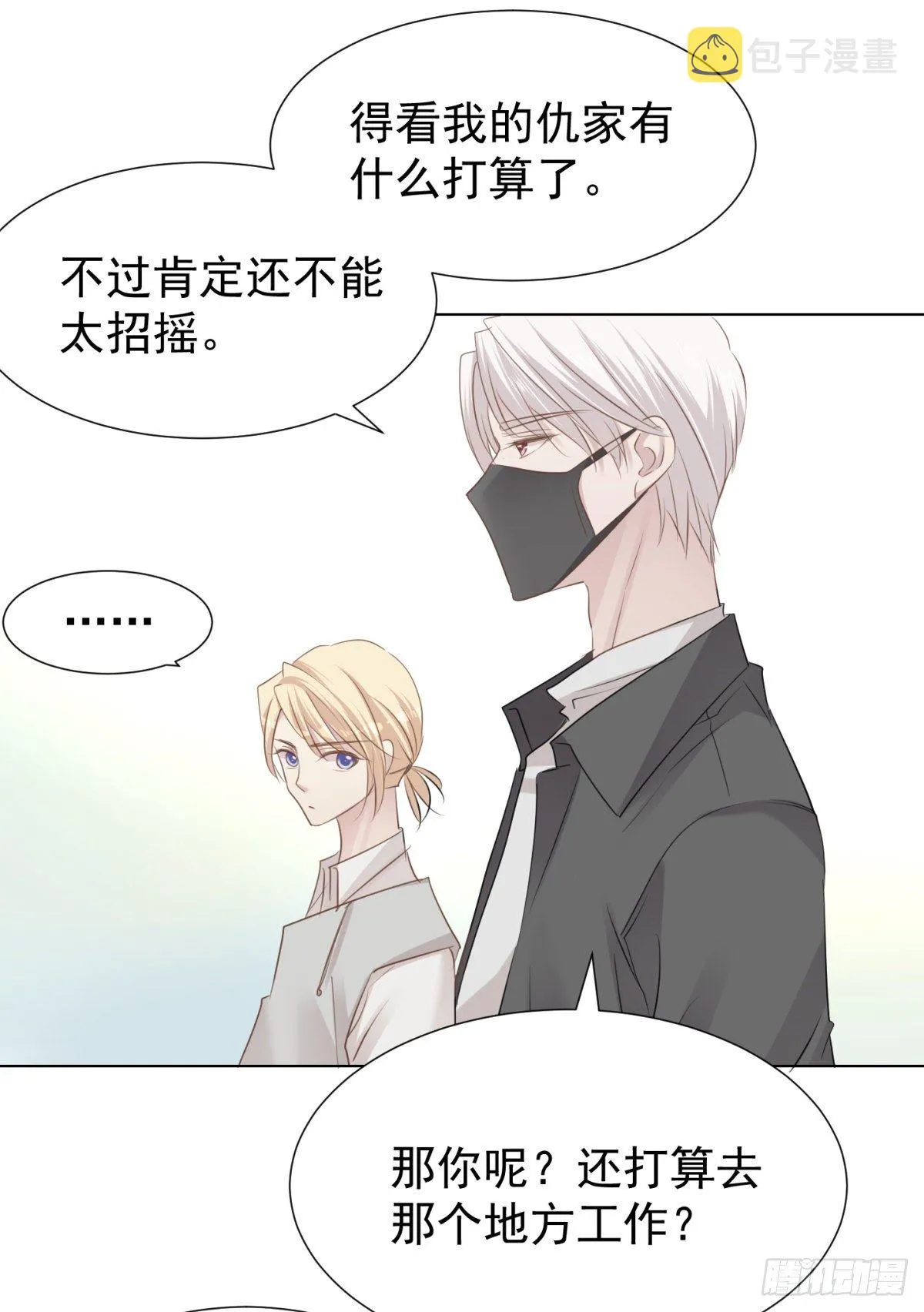 叫我沙夏 第53页