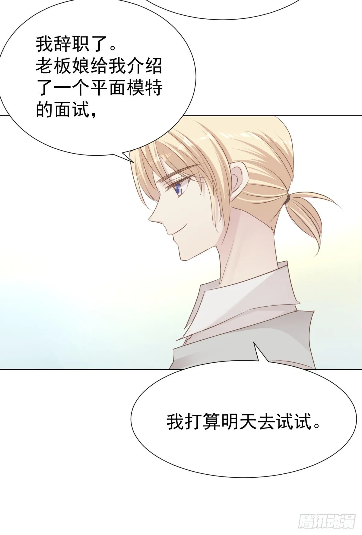 叫我沙夏 第54页