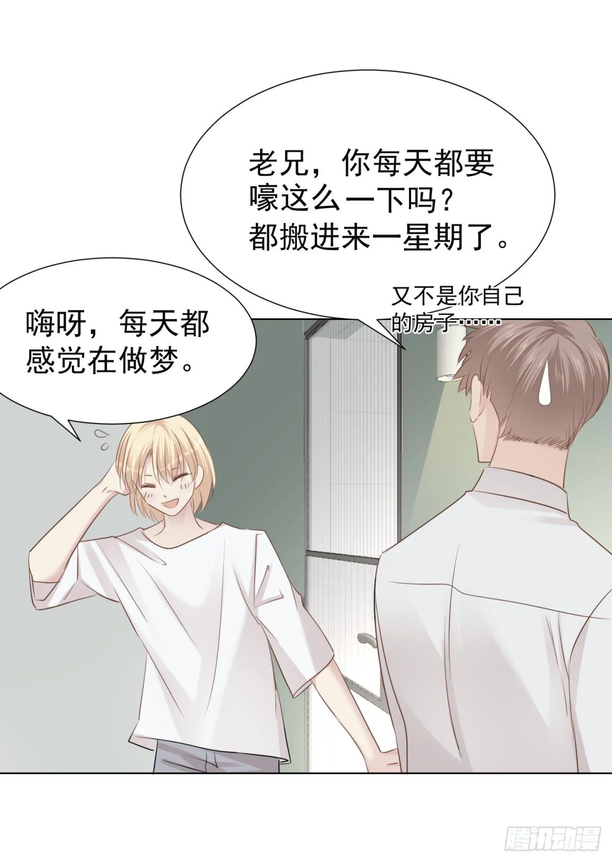 突然的关心 第6页