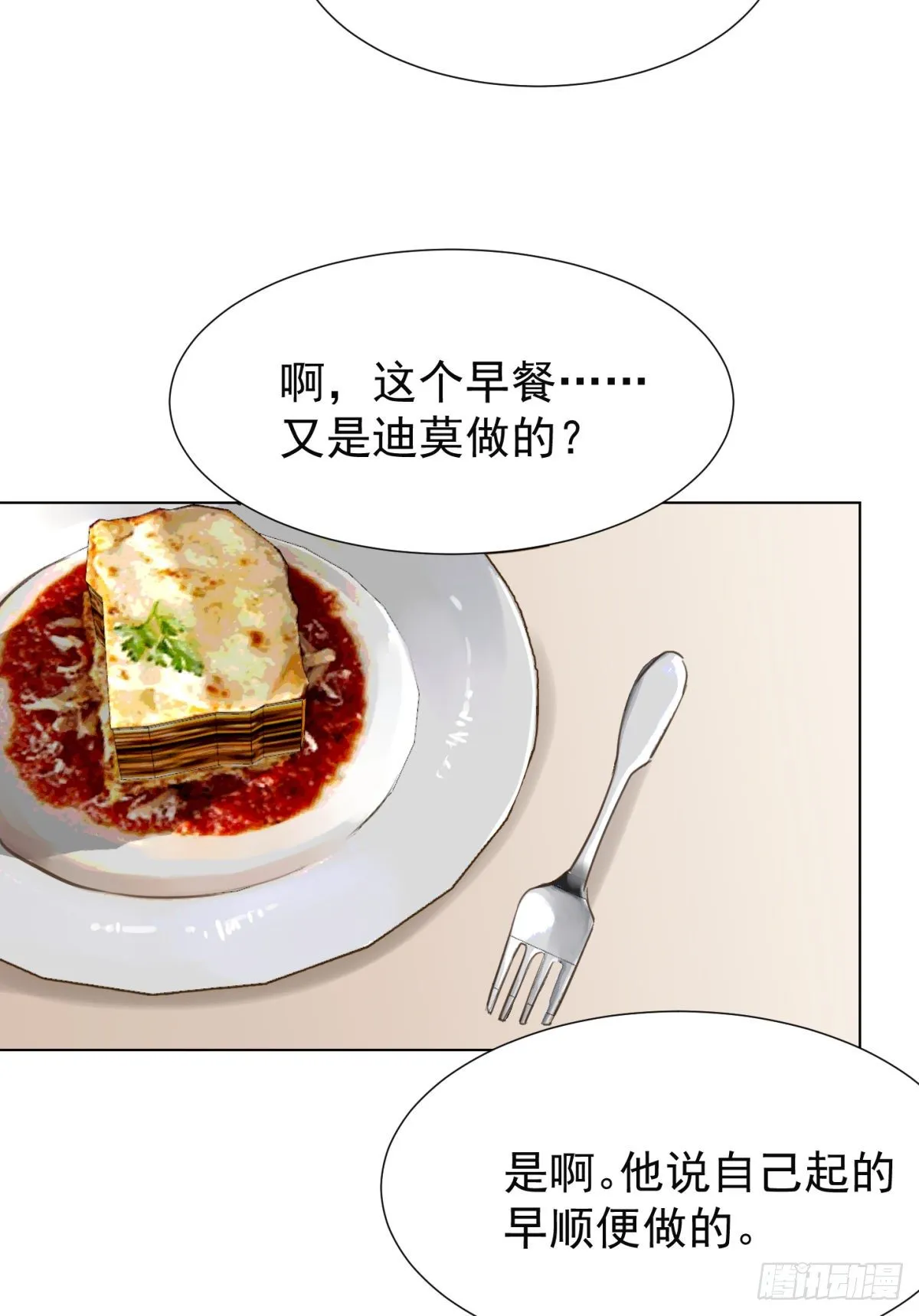 突然的关心 第8页