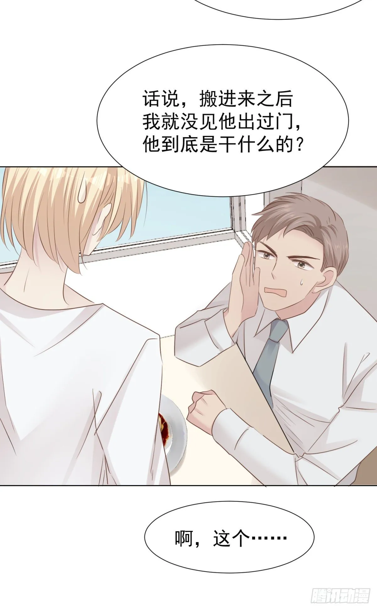突然的关心 第9页