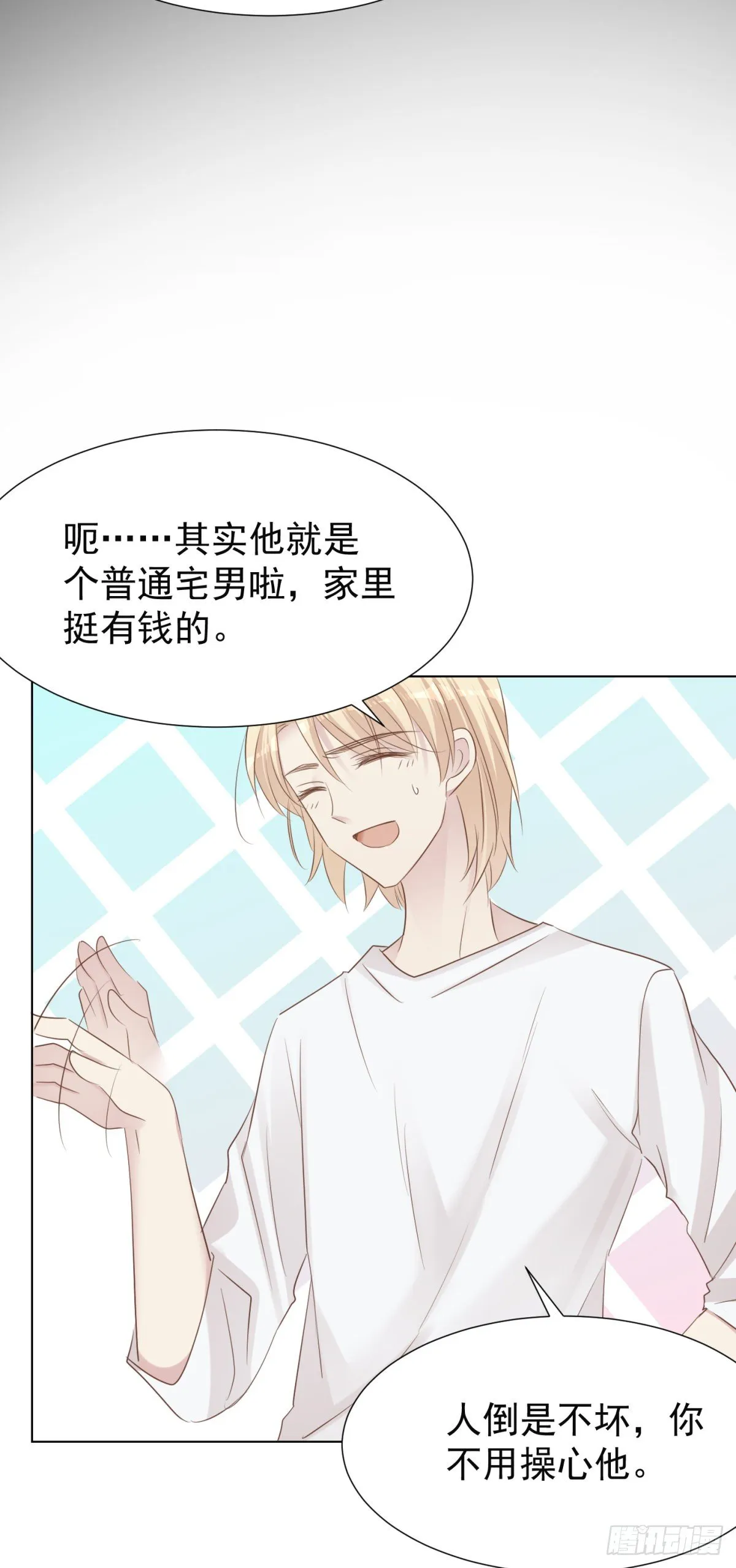 突然的关心 第12页