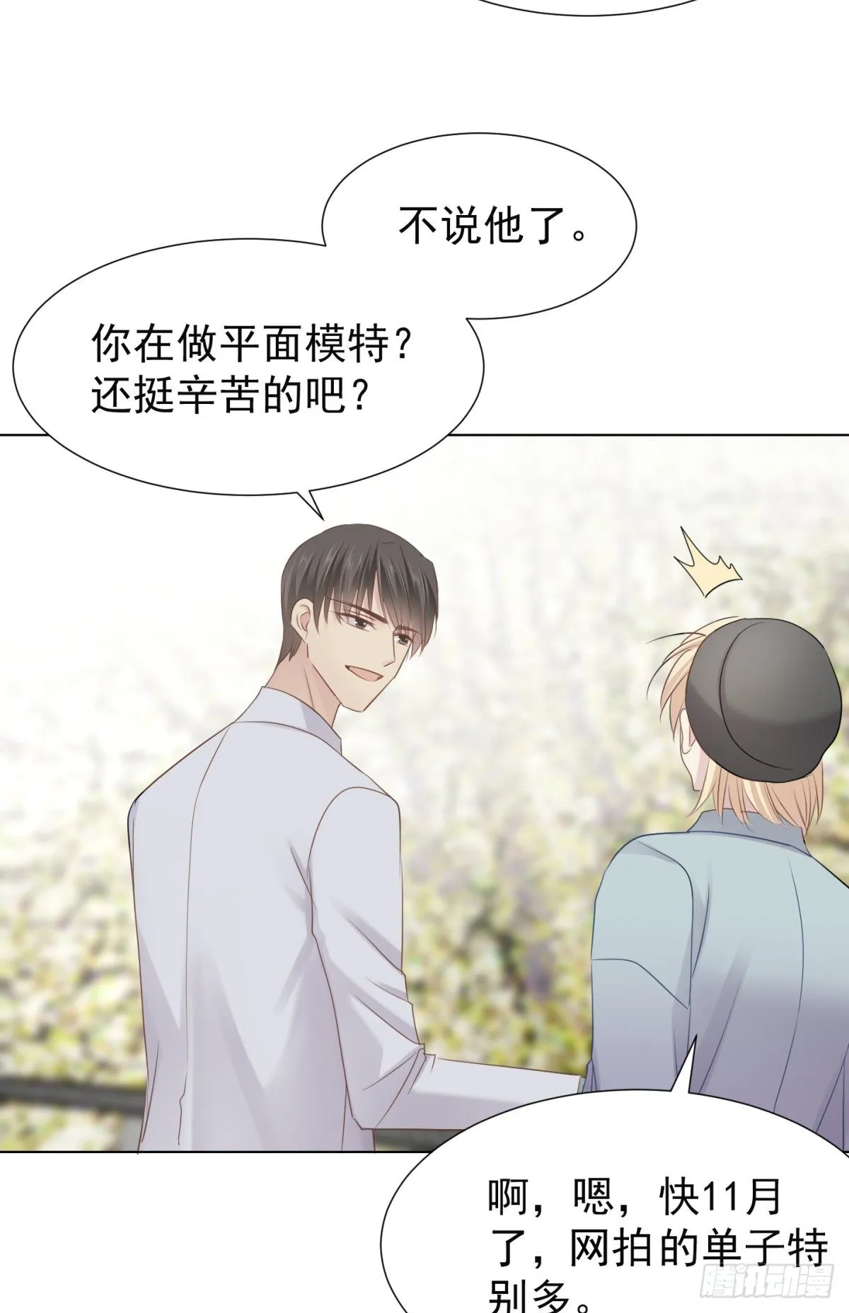 突然的关心 第28页