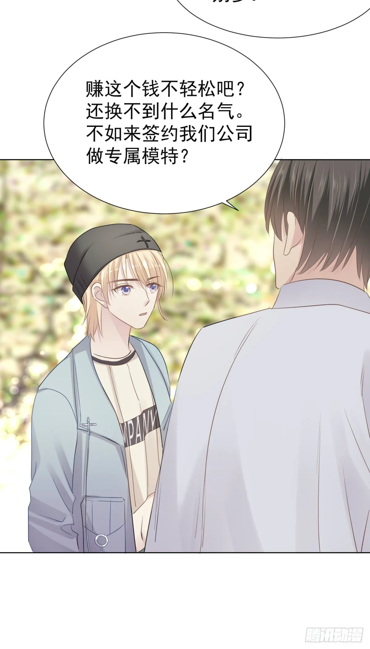 突然的关心 第29页