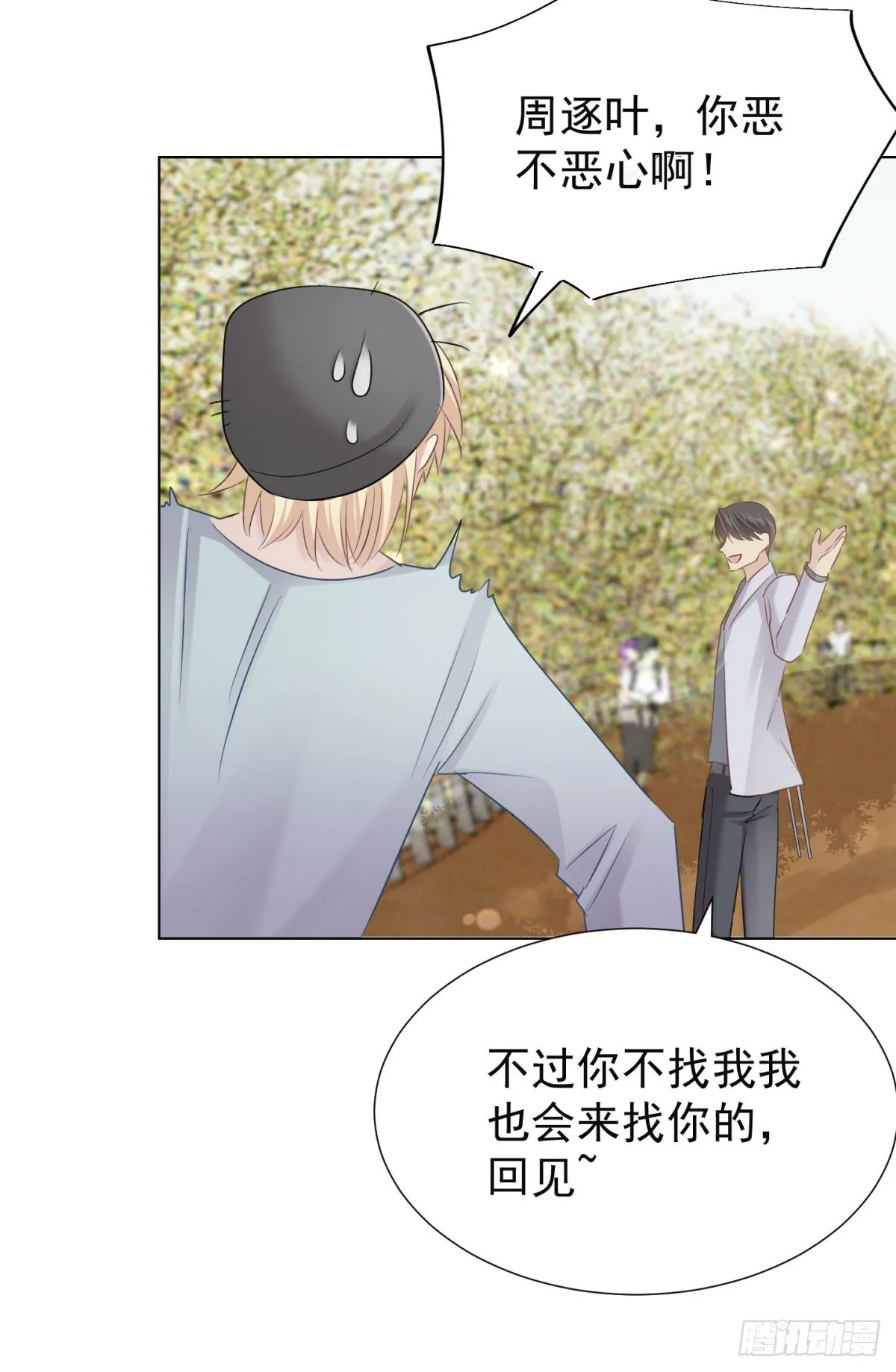 突然的关心 第36页