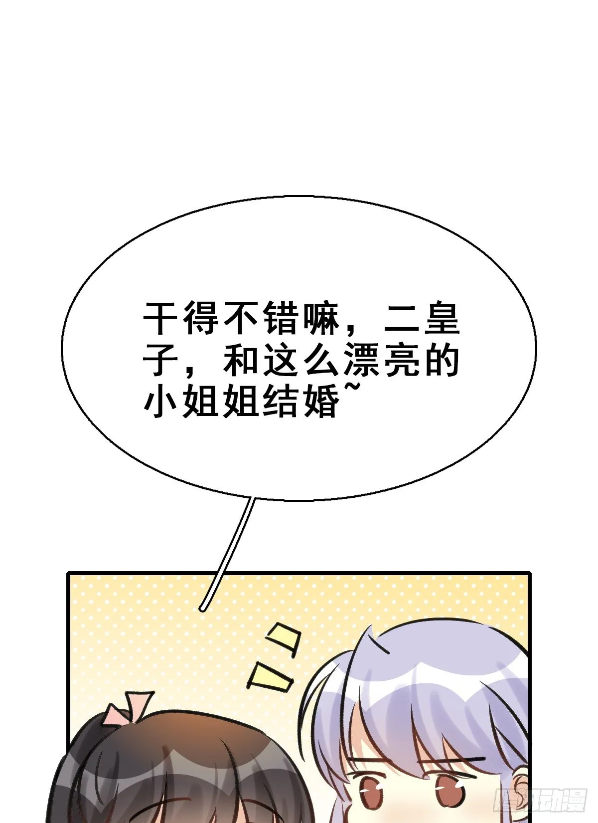 92.【番外】二皇子的幸福 第10页