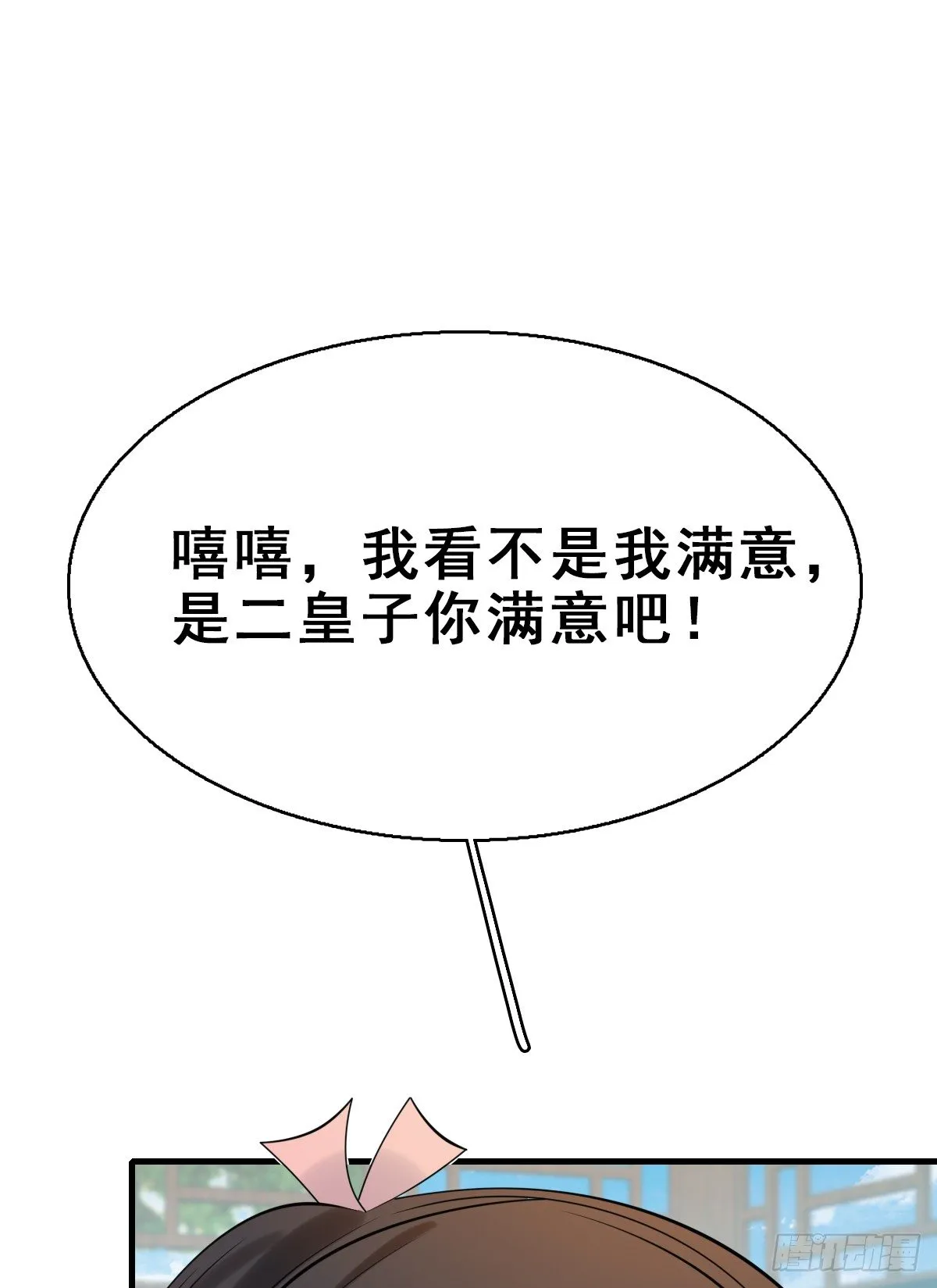 92.【番外】二皇子的幸福 第13页