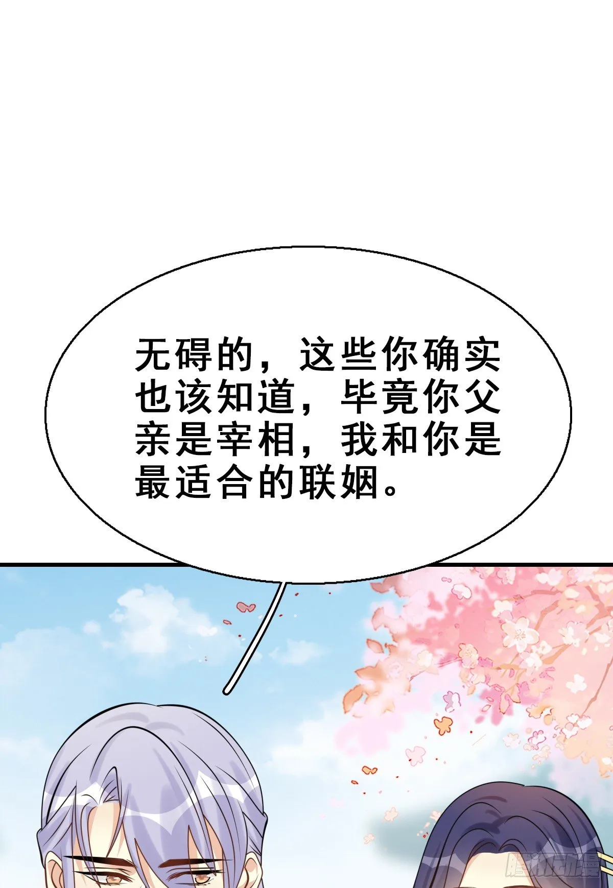 92.【番外】二皇子的幸福 第31页