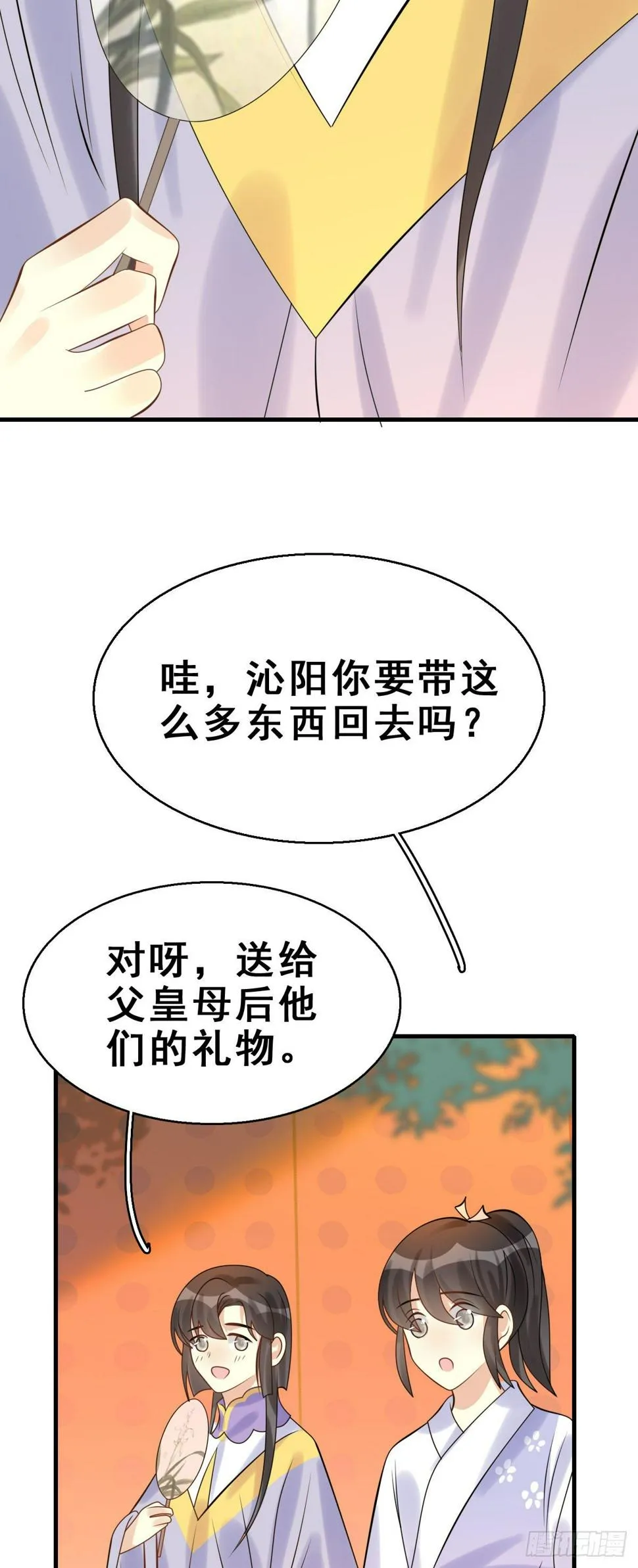 91.簪之史（15） 第5页
