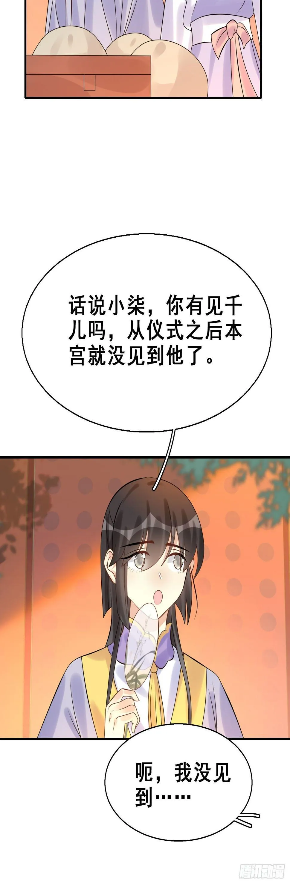 91.簪之史（15） 第6页