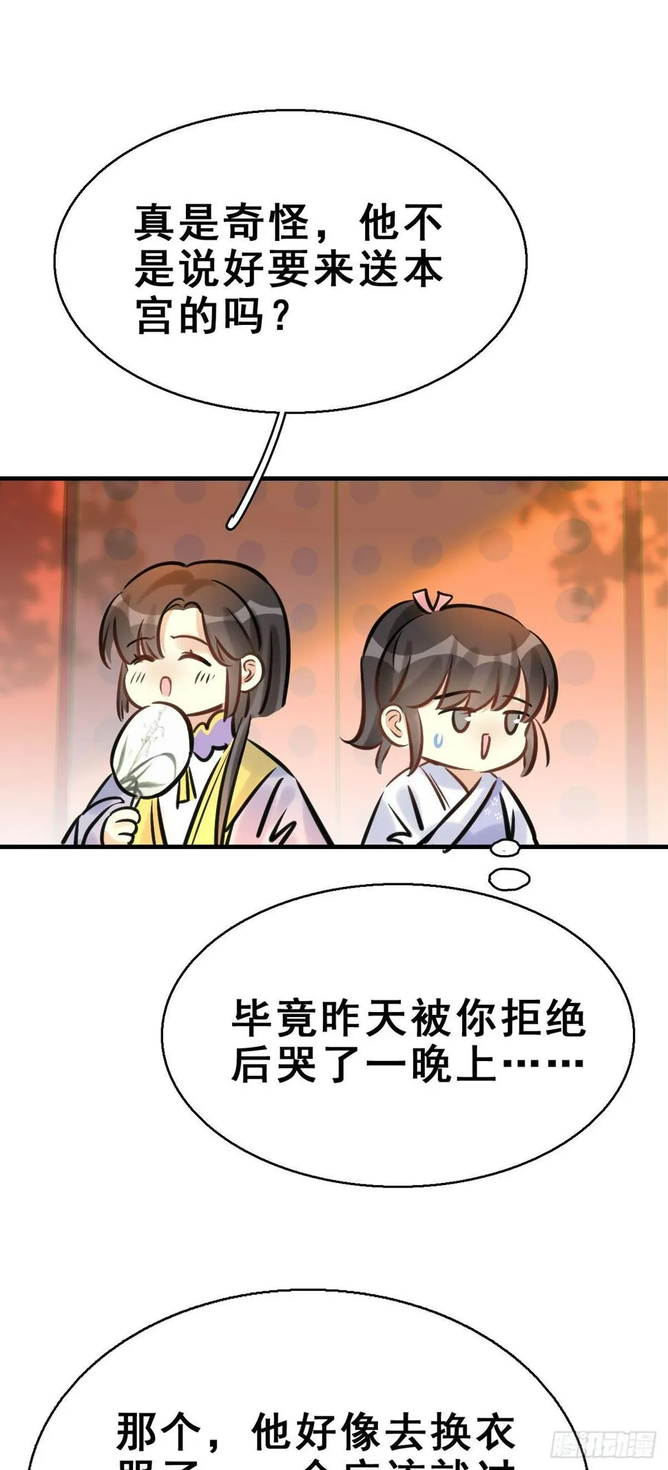 91.簪之史（15） 第7页