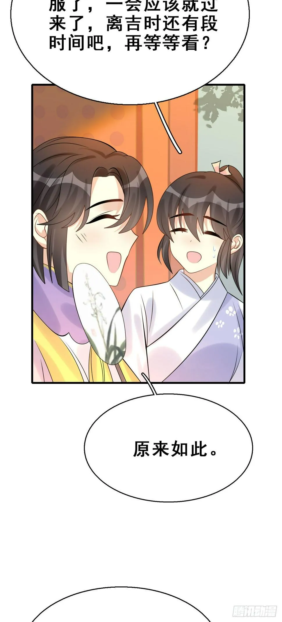 91.簪之史（15） 第8页
