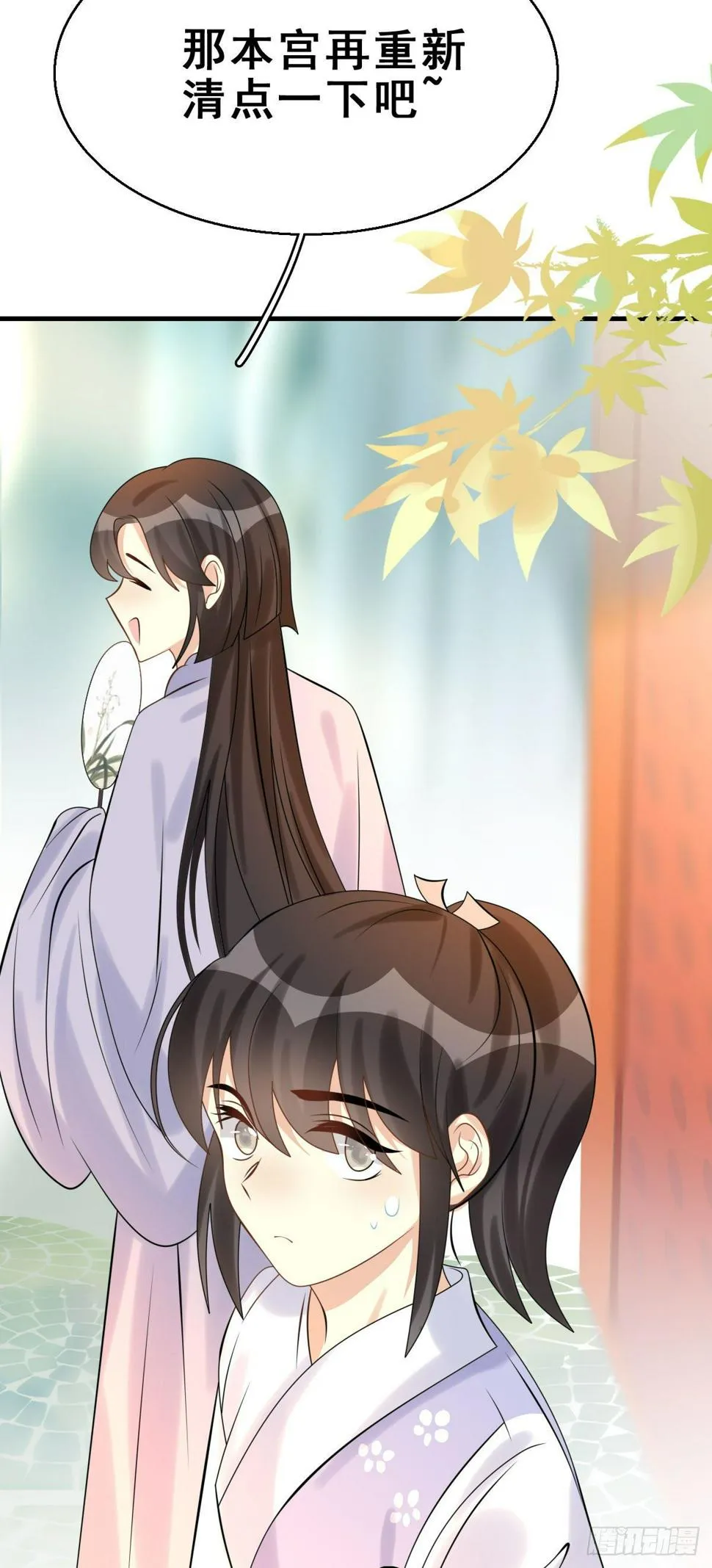 91.簪之史（15） 第9页