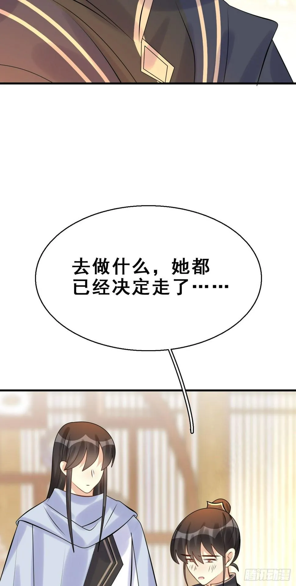 91.簪之史（15） 第13页