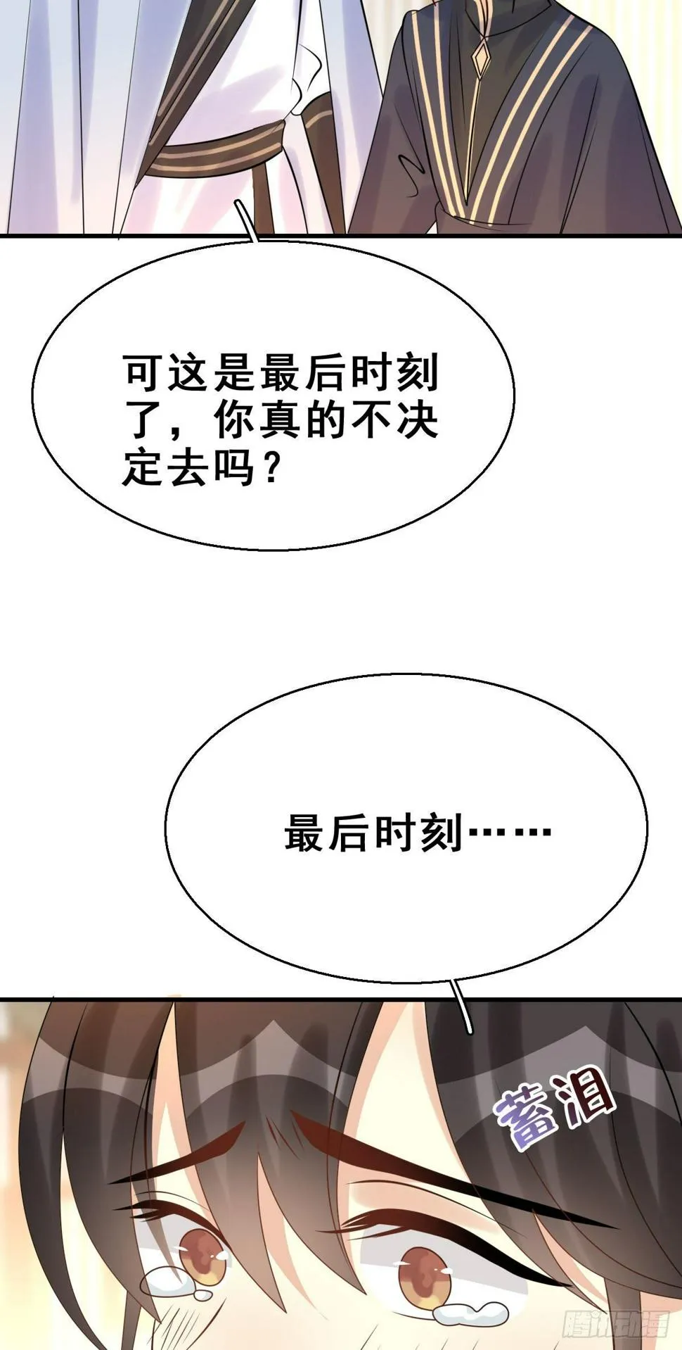 91.簪之史（15） 第14页