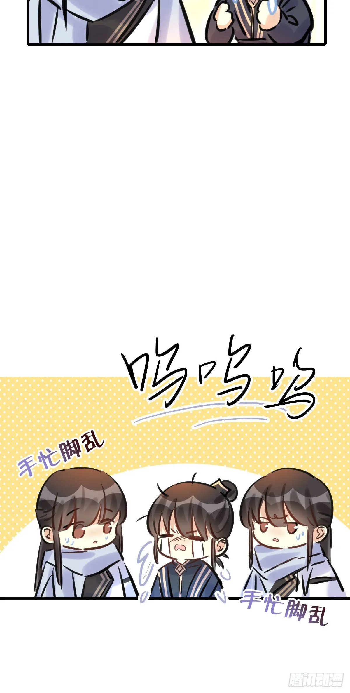 91.簪之史（15） 第16页