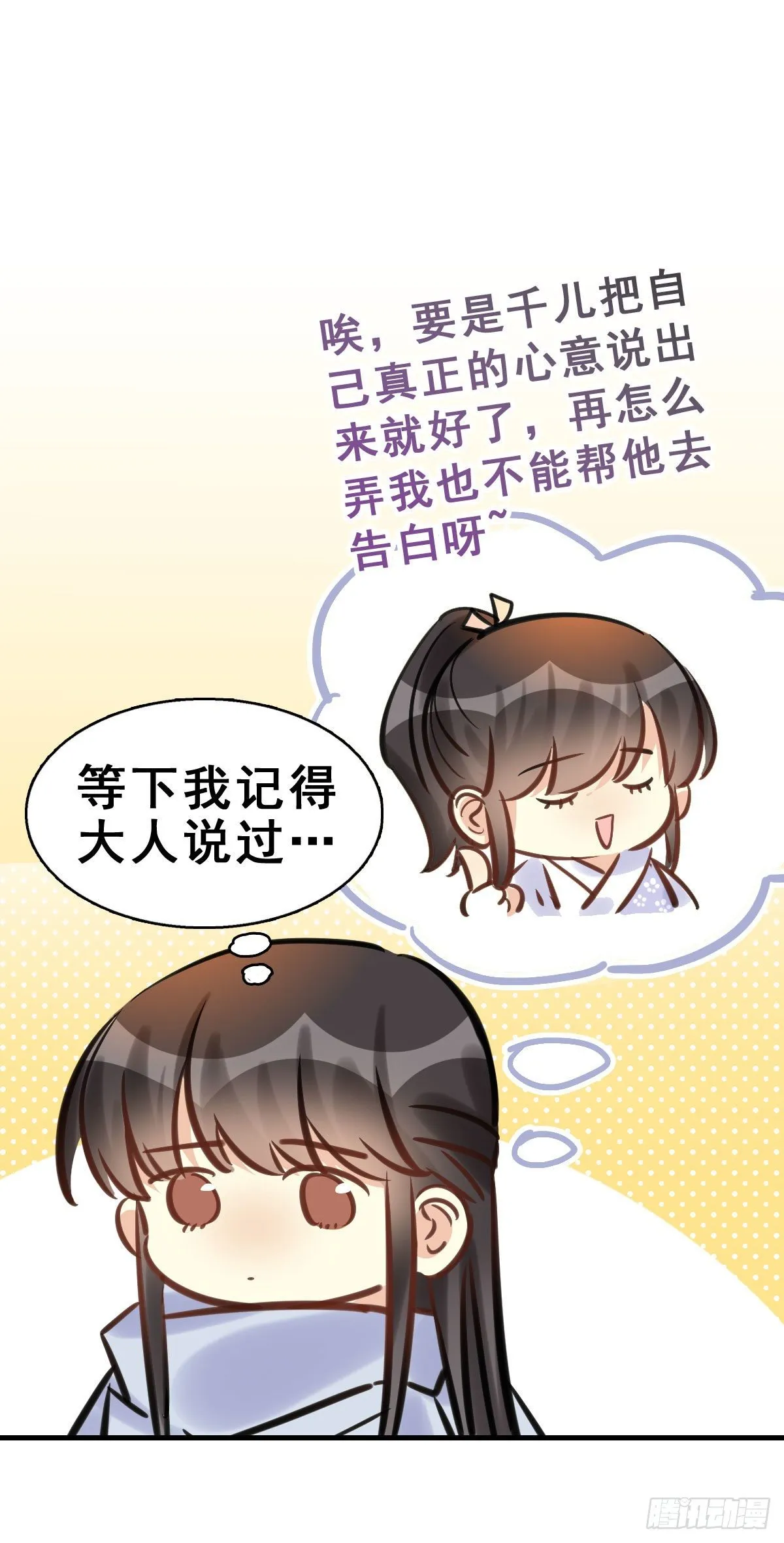 91.簪之史（15） 第17页