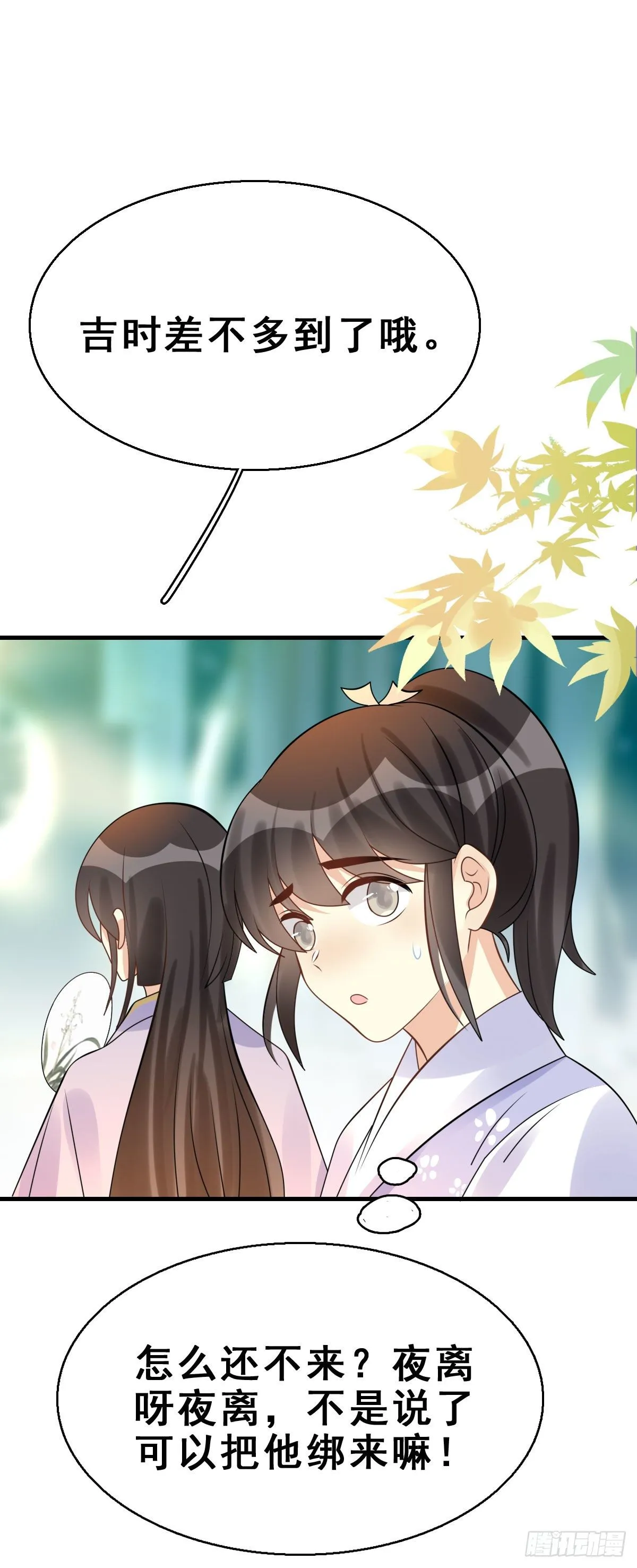 91.簪之史（15） 第25页