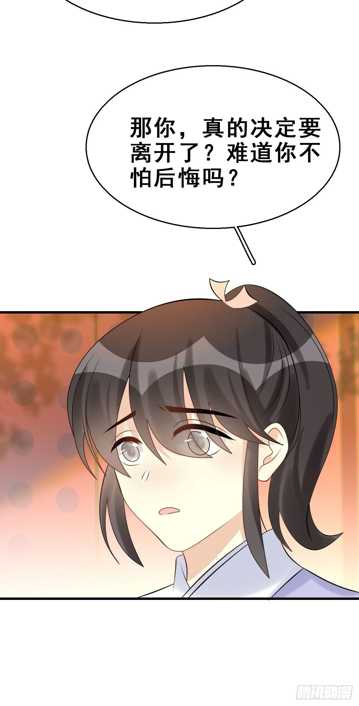 91.簪之史（15） 第27页