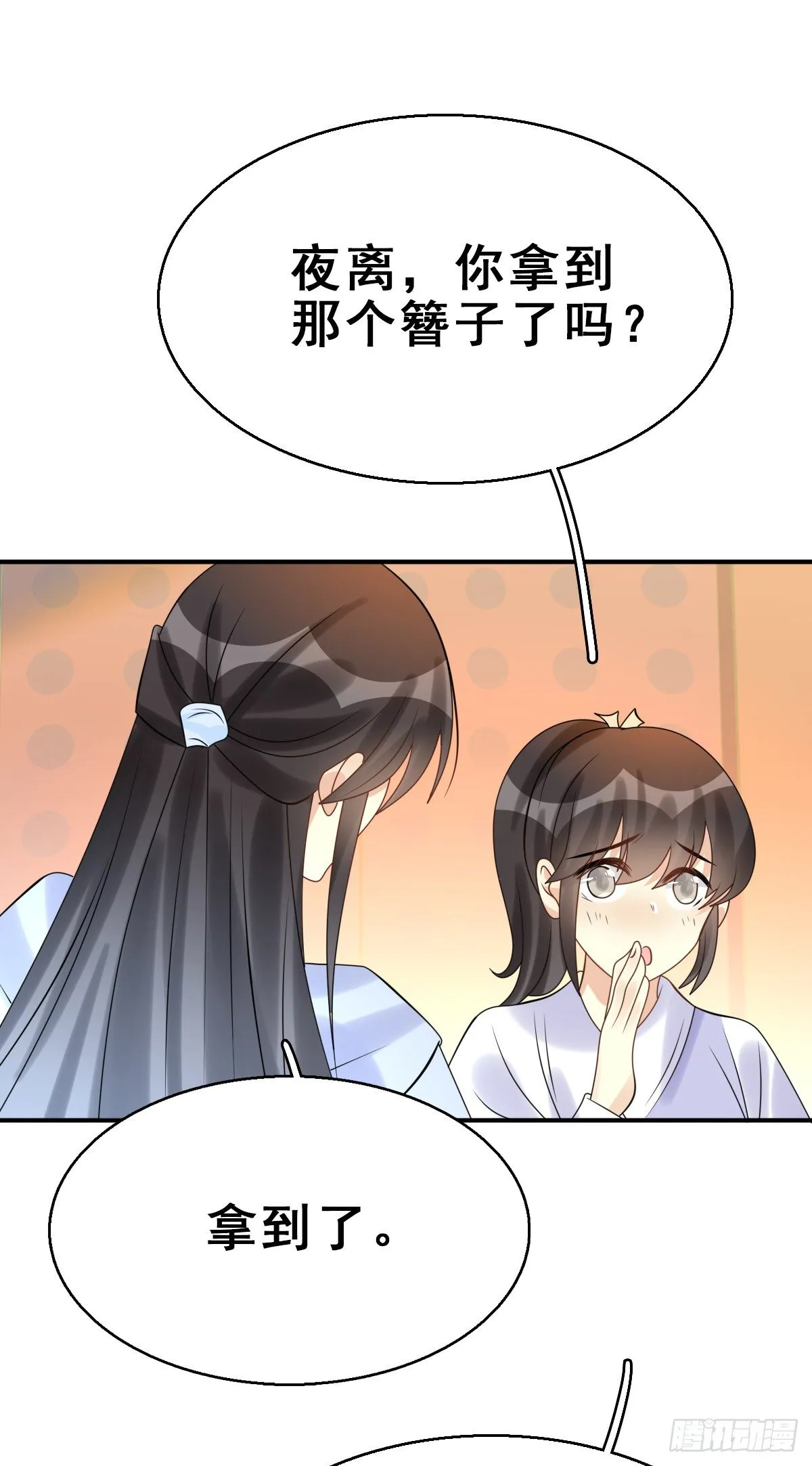 91.簪之史（15） 第40页