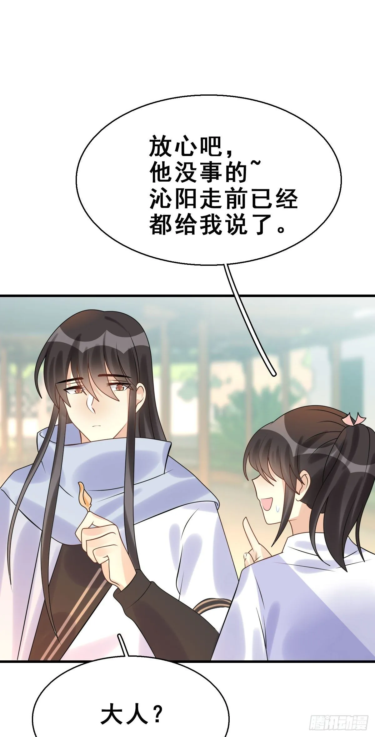 91.簪之史（15） 第42页