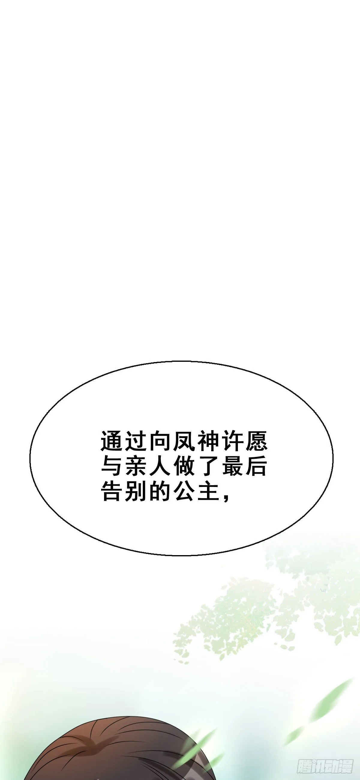 91.簪之史（15） 第47页