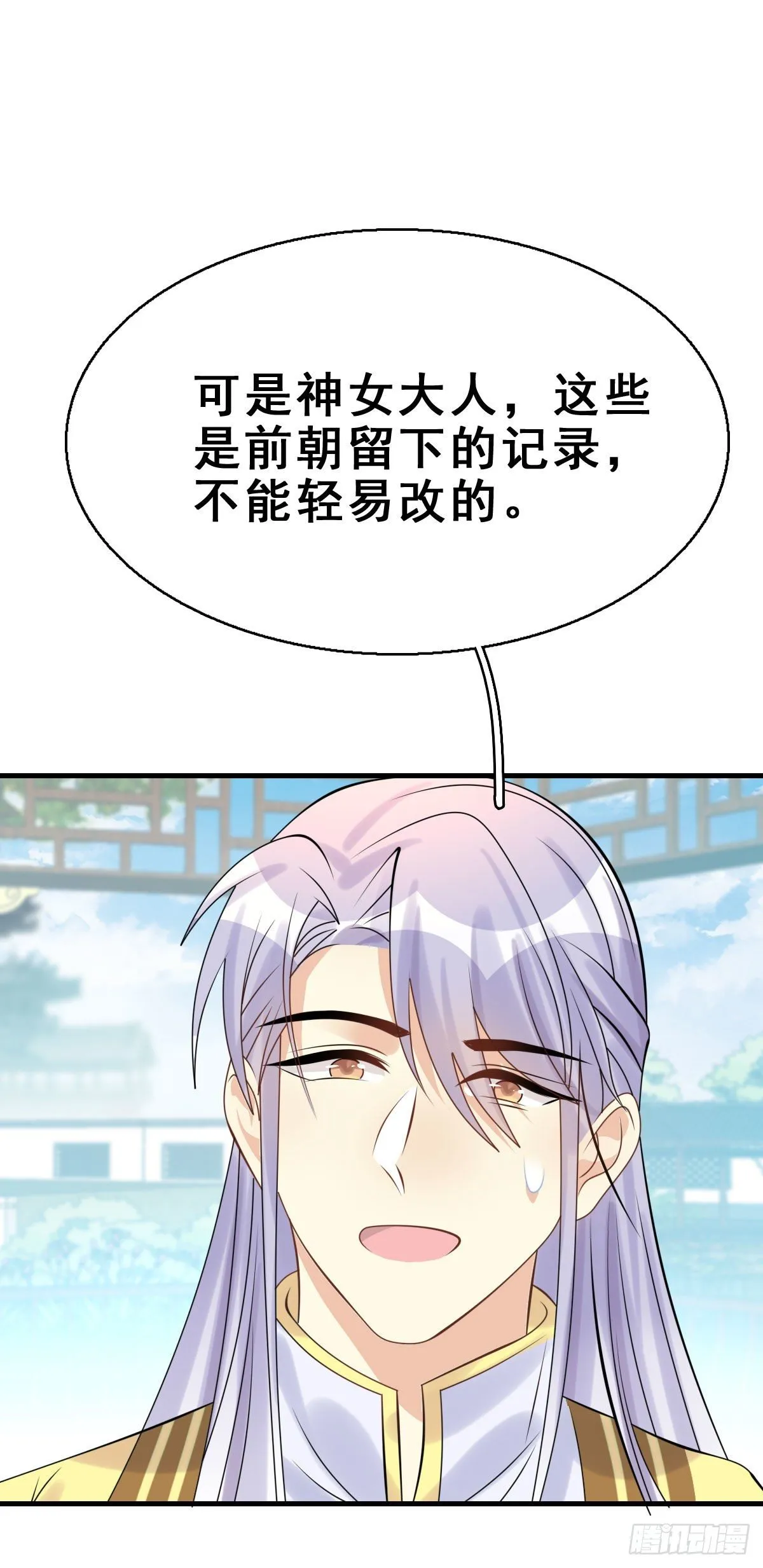 91.簪之史（15） 第52页