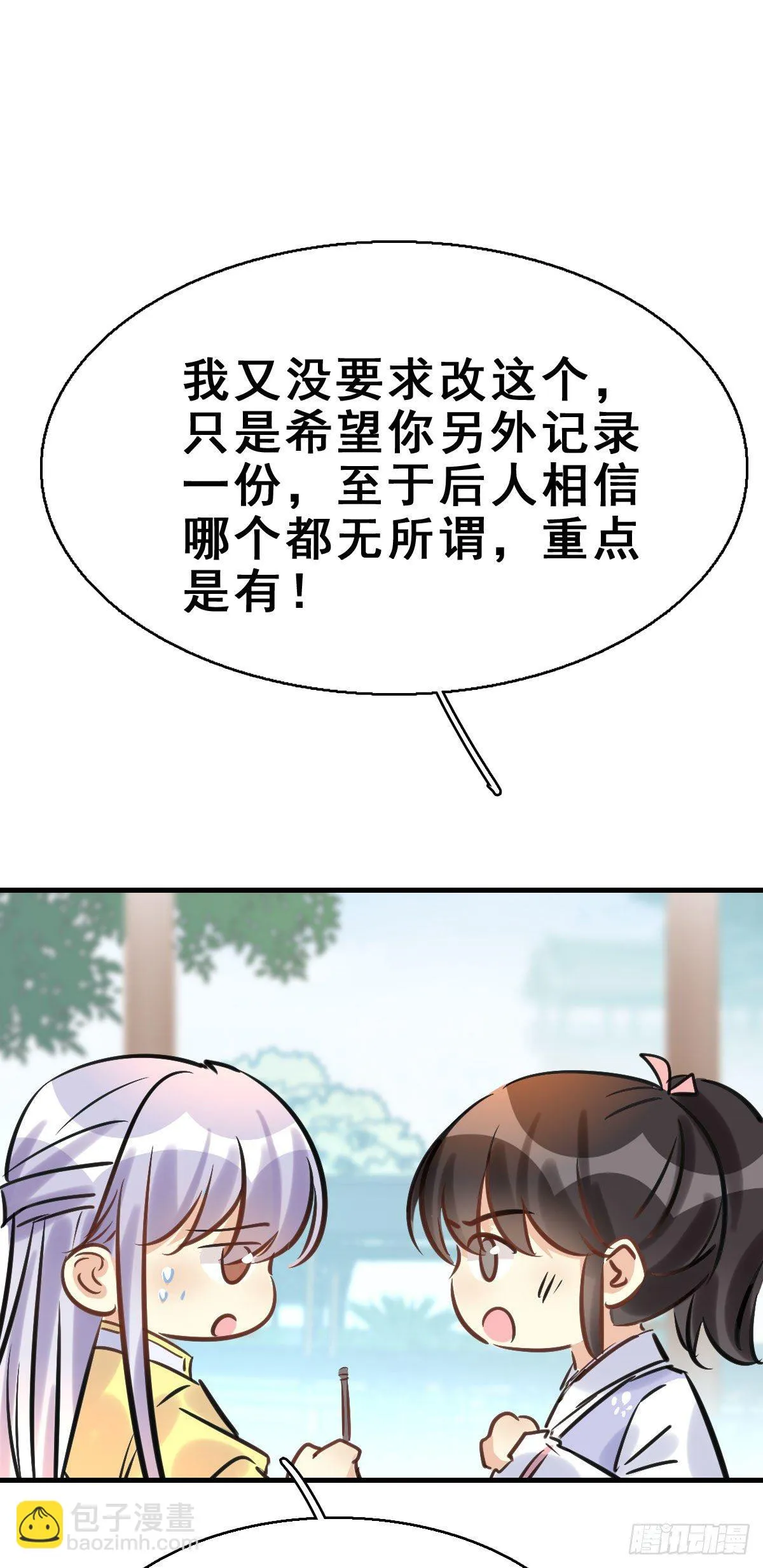 91.簪之史（15） 第53页
