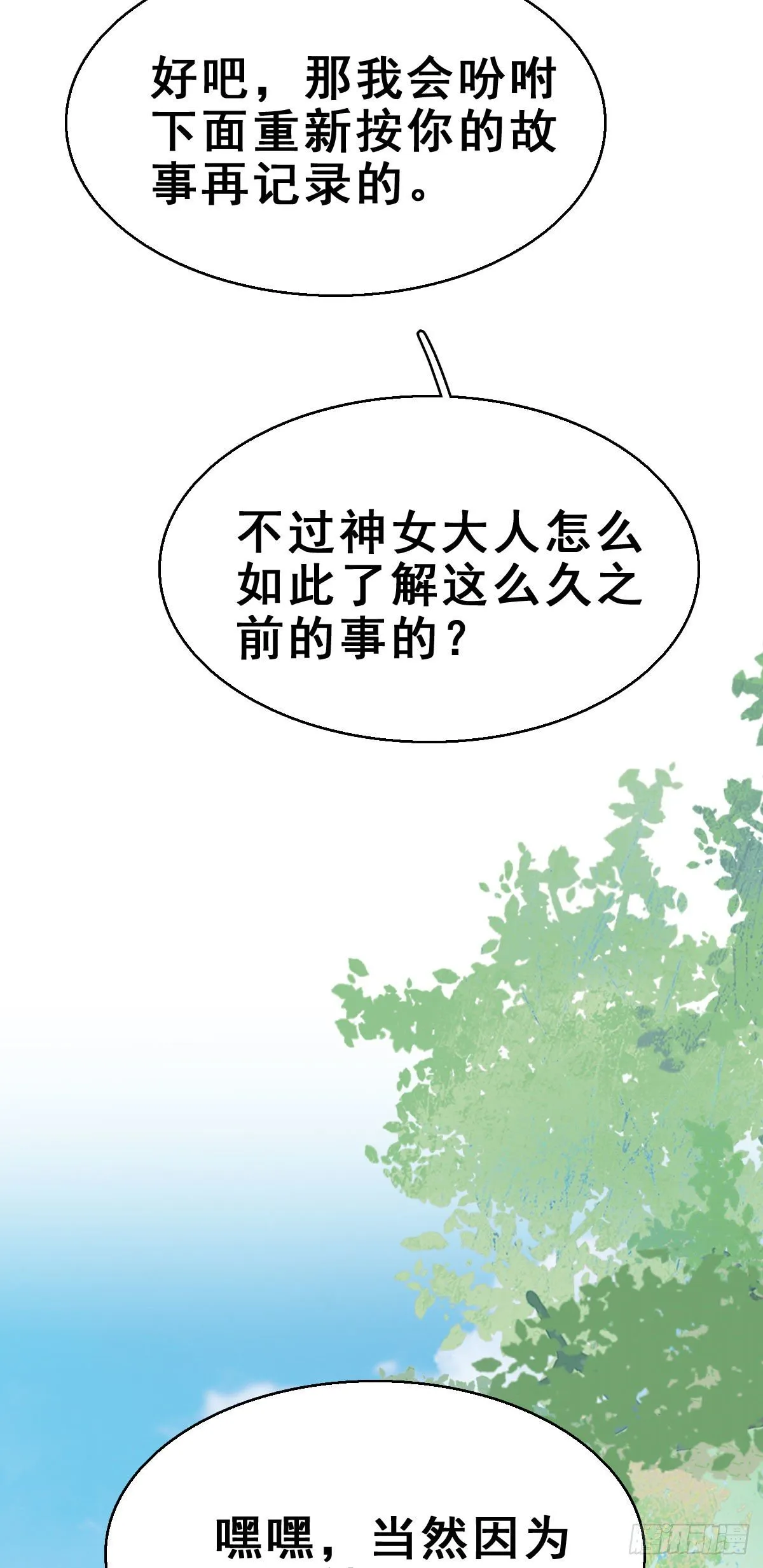 91.簪之史（15） 第54页