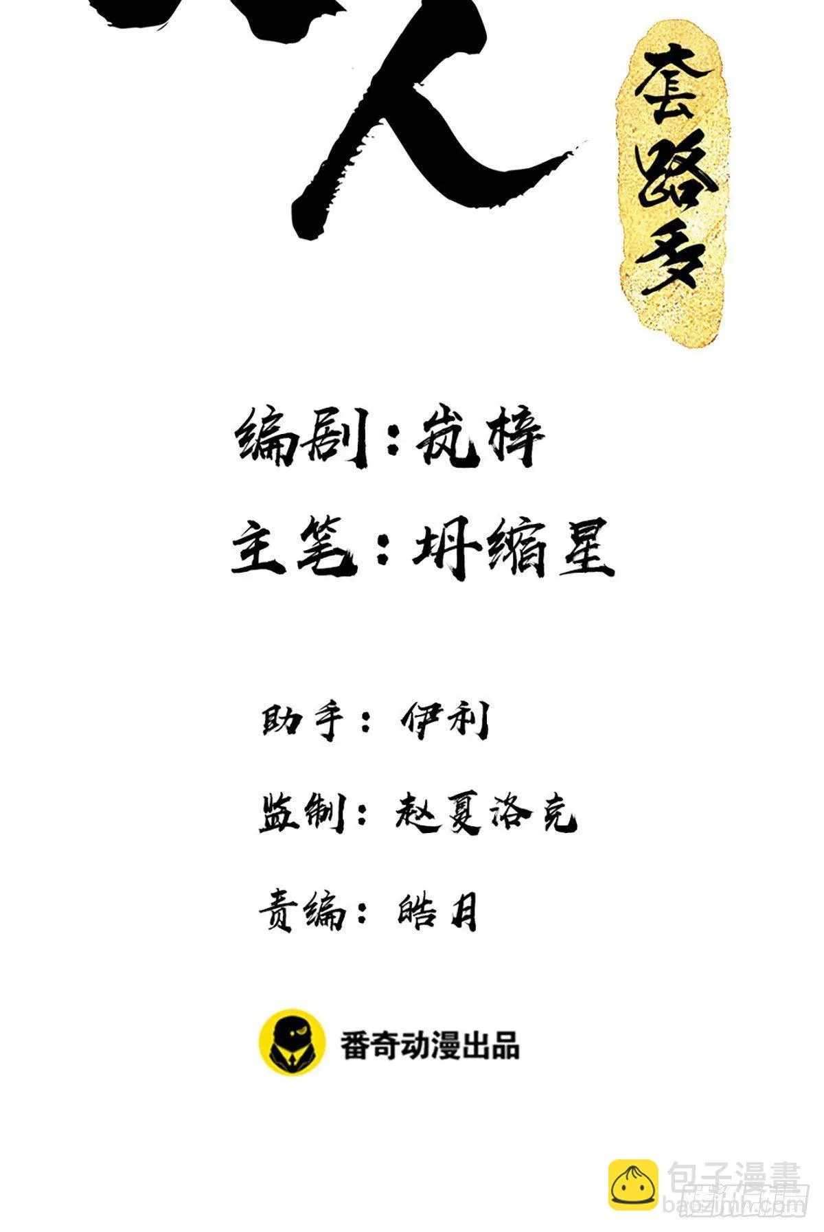 90.簪之史（14） 第2页