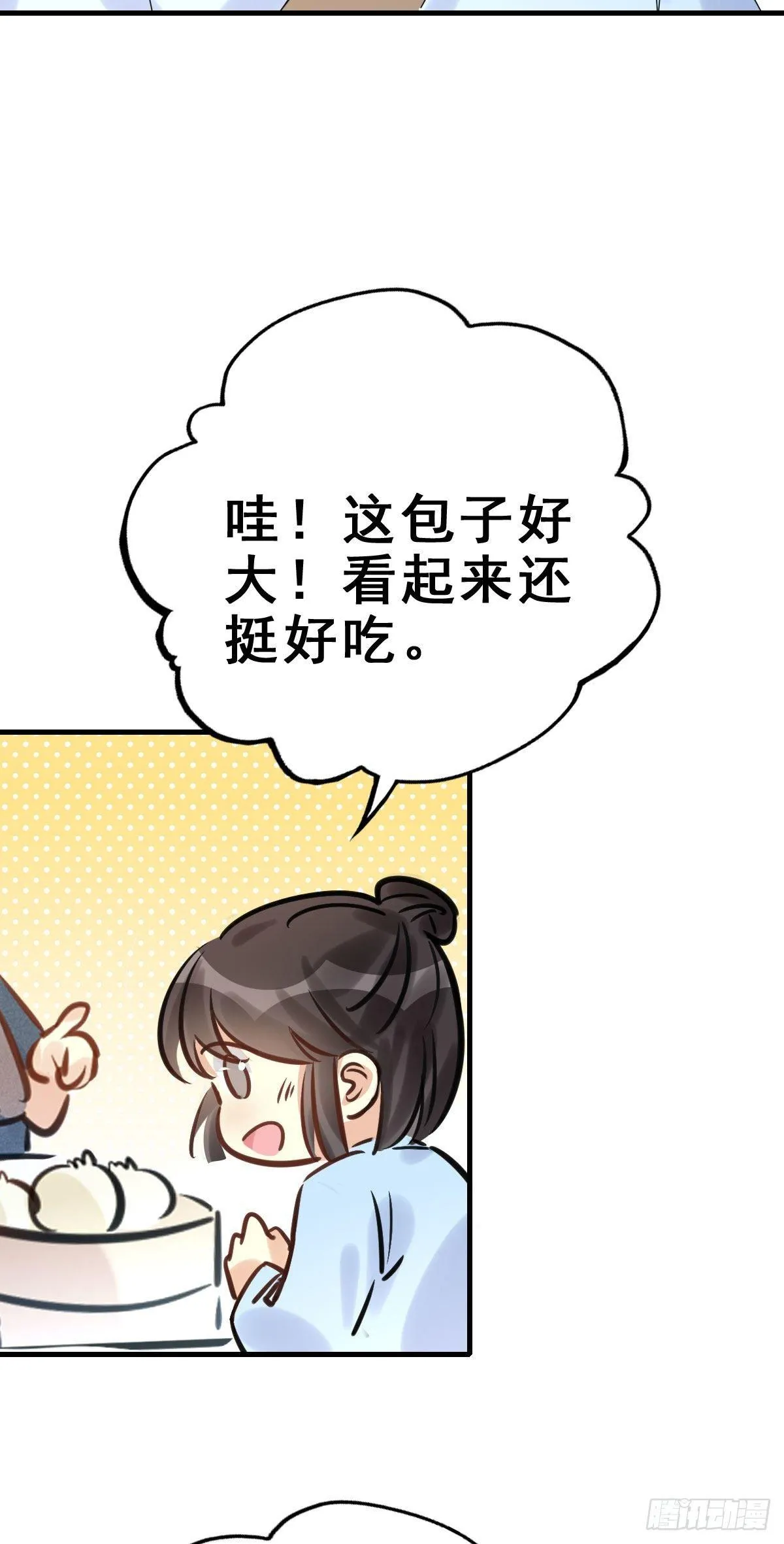 90.簪之史（14） 第4页