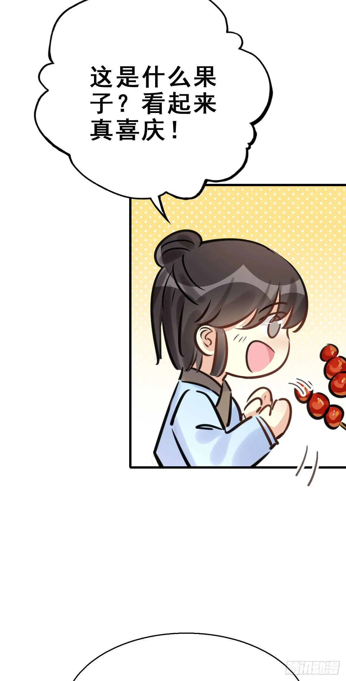 90.簪之史（14） 第5页