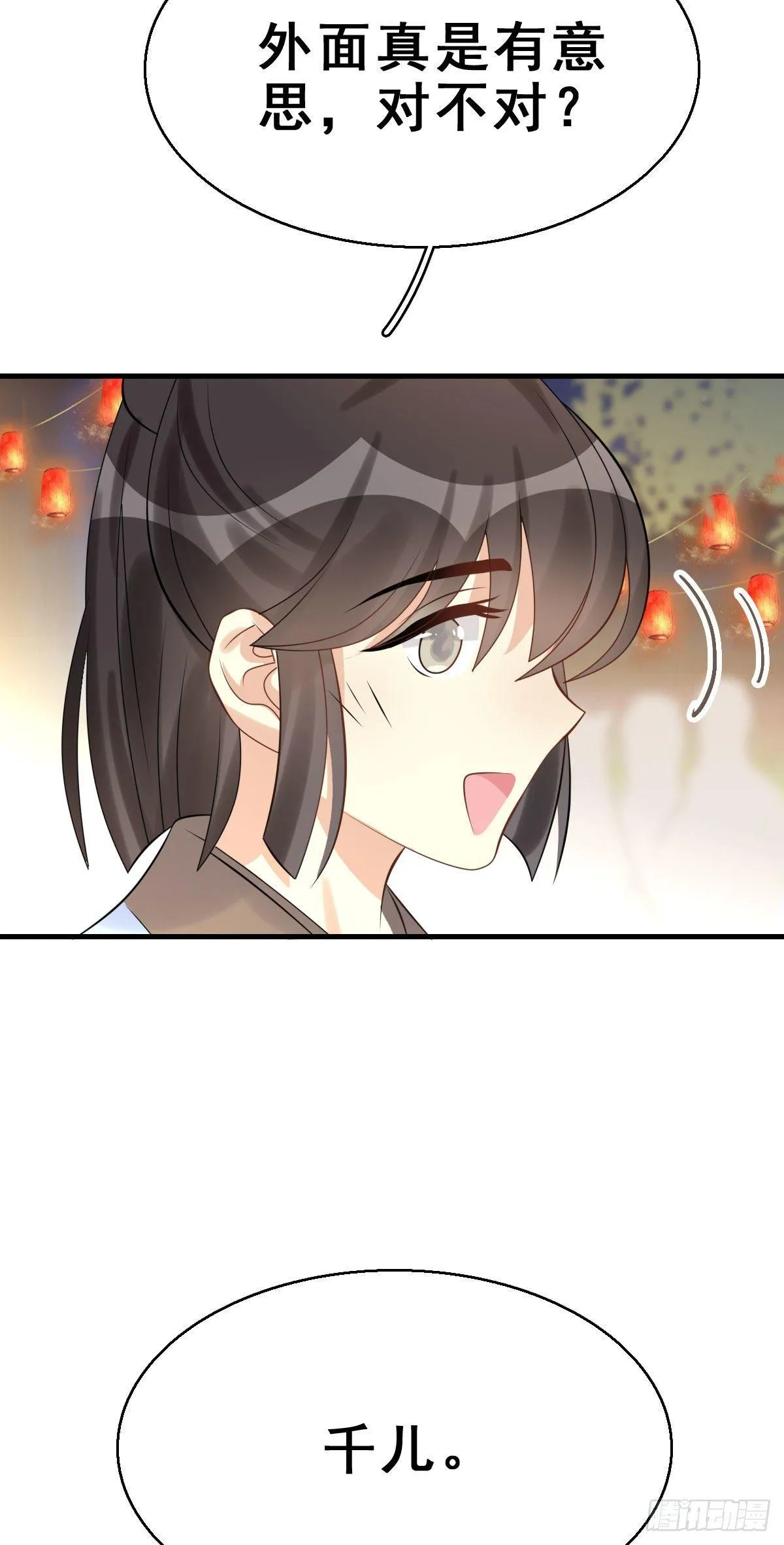 90.簪之史（14） 第6页