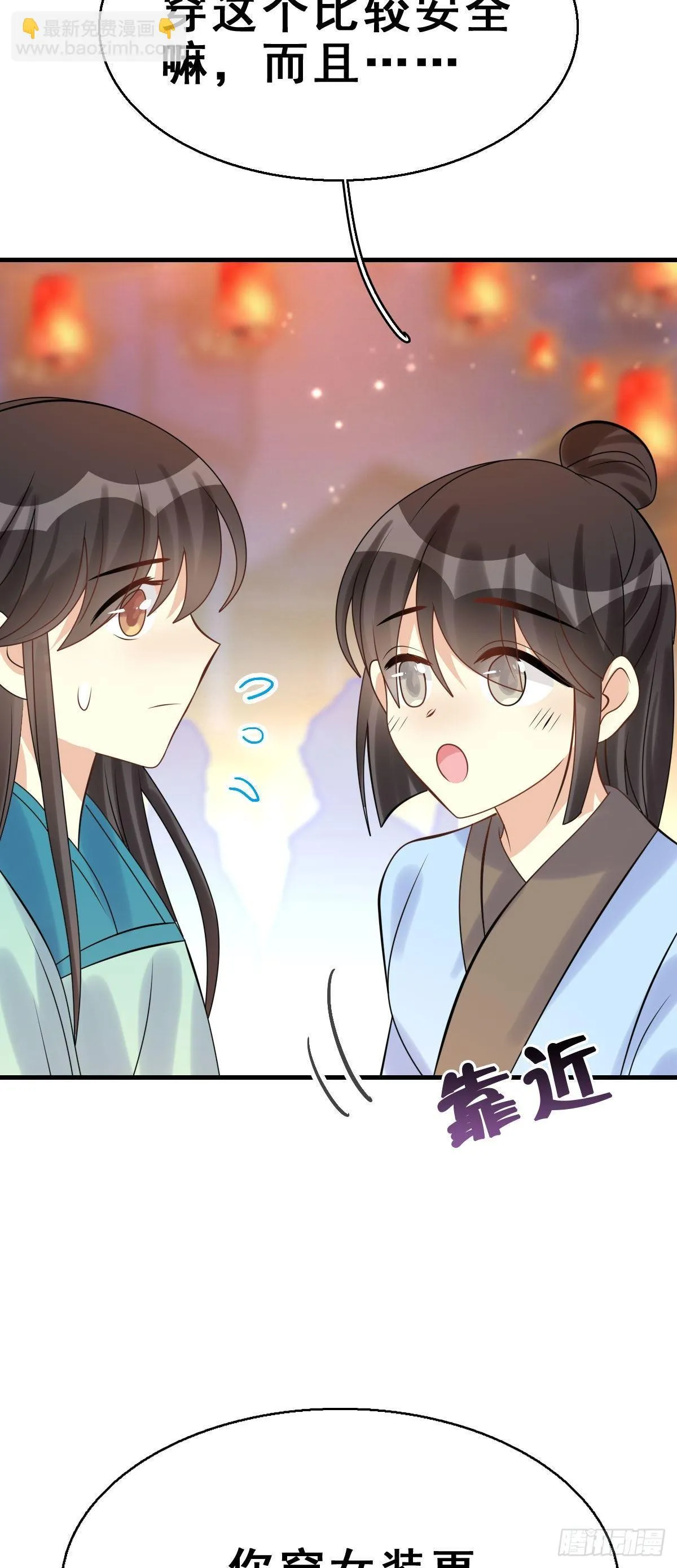 90.簪之史（14） 第9页