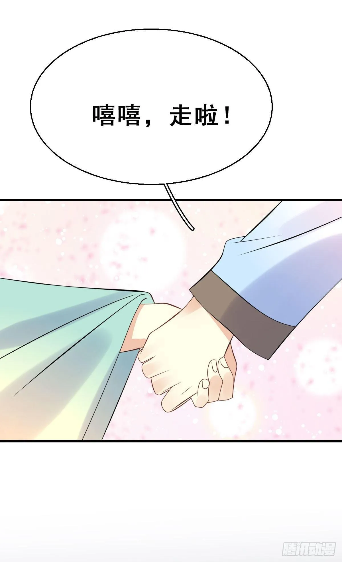 90.簪之史（14） 第12页