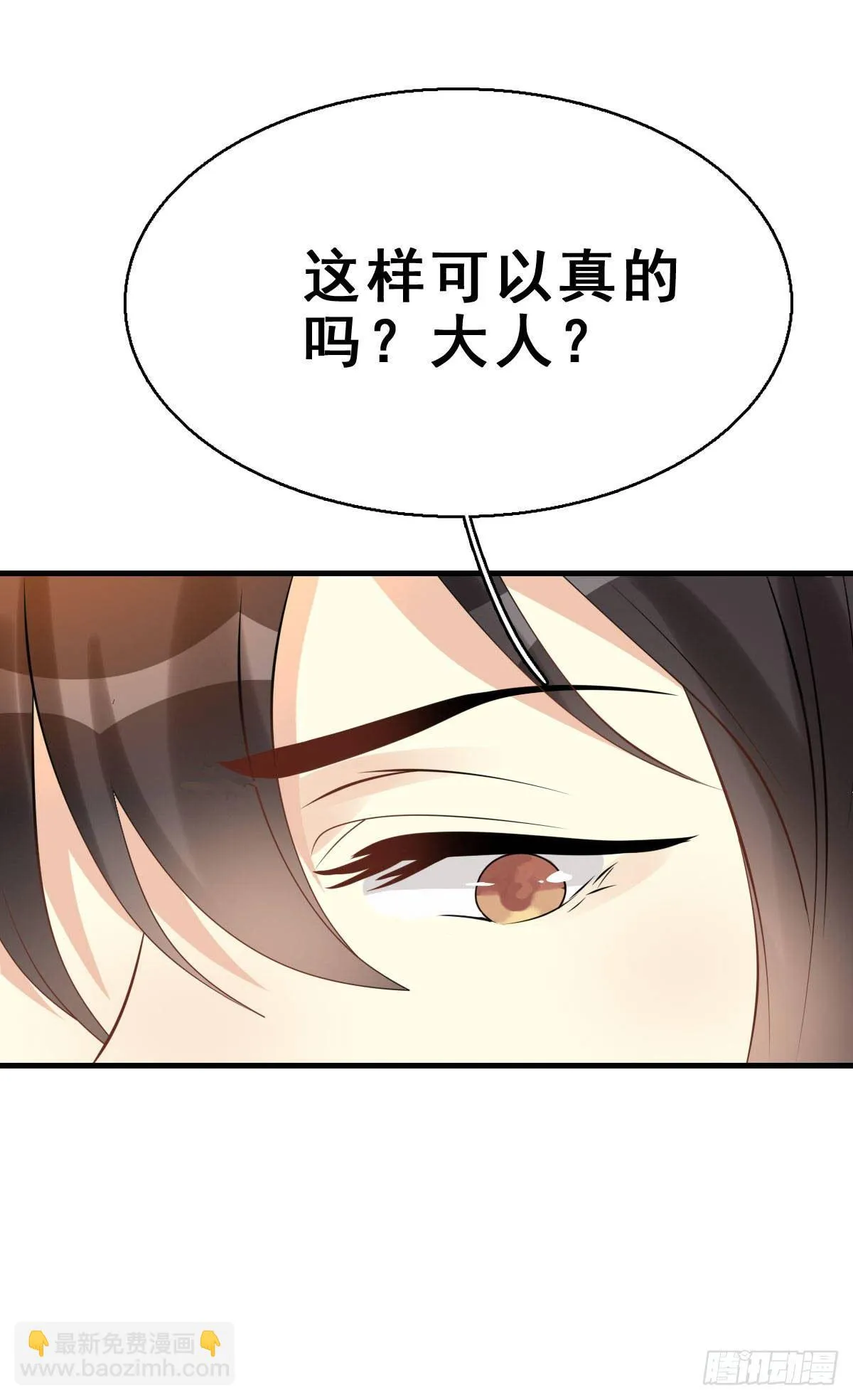 90.簪之史（14） 第17页