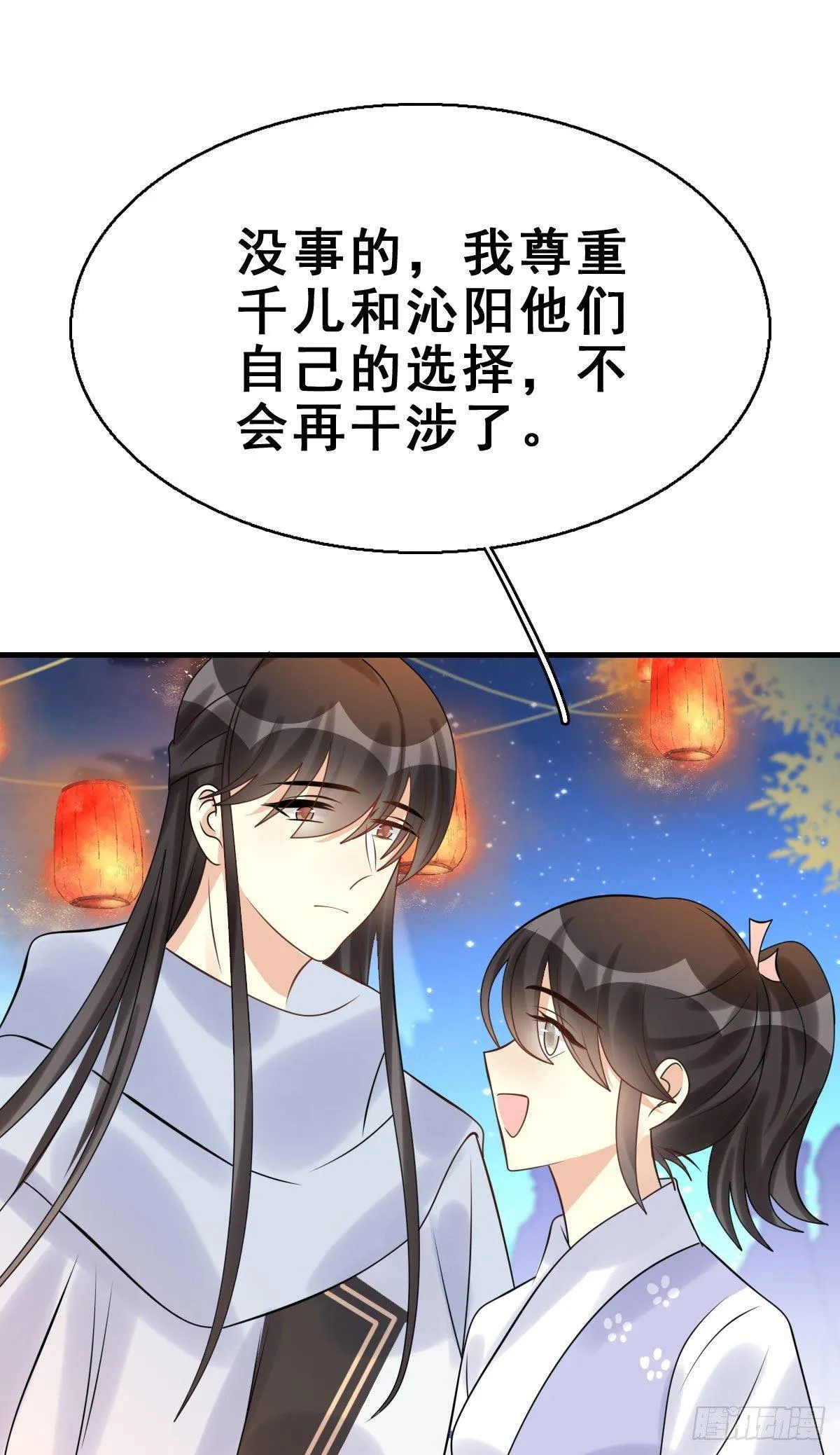 90.簪之史（14） 第18页