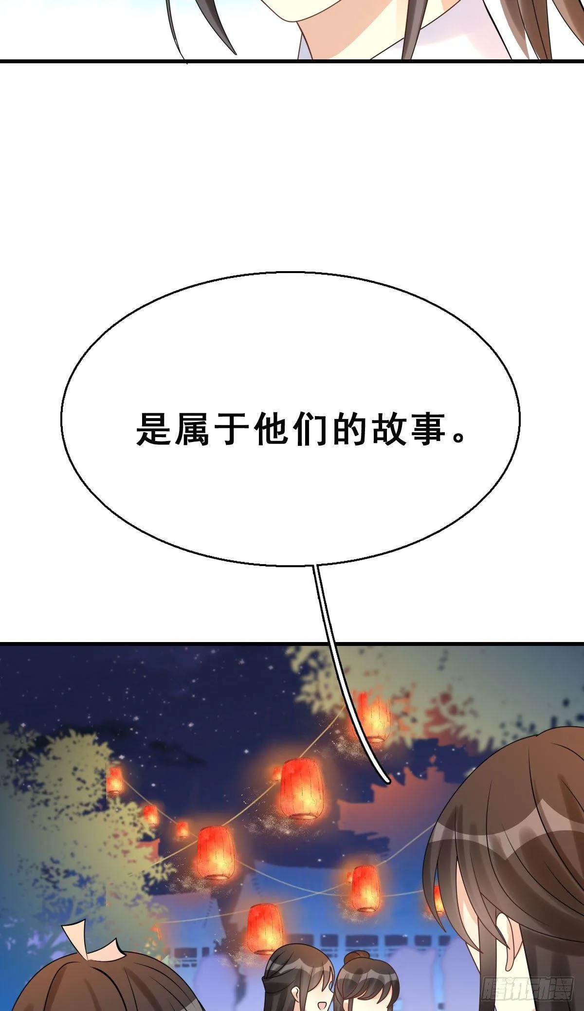 90.簪之史（14） 第20页