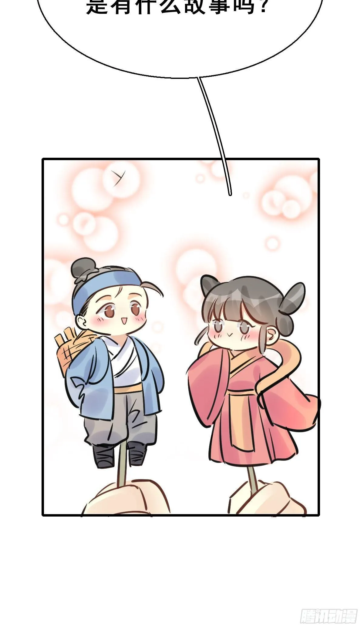 90.簪之史（14） 第22页