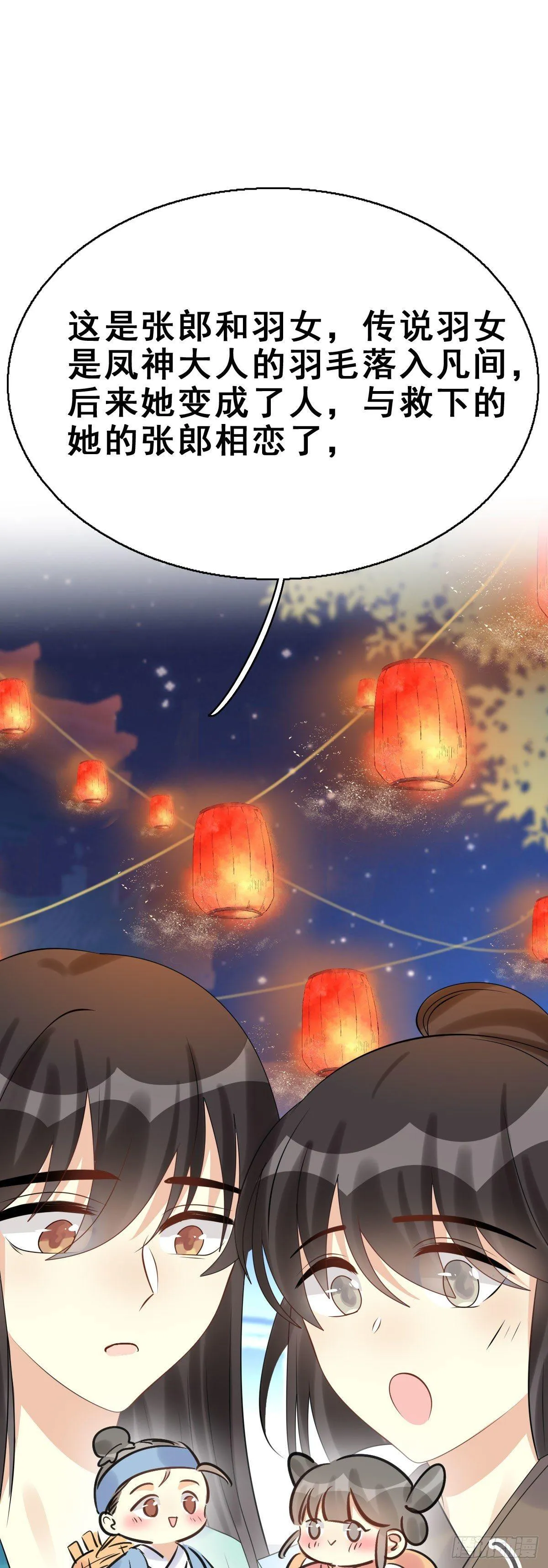 90.簪之史（14） 第23页