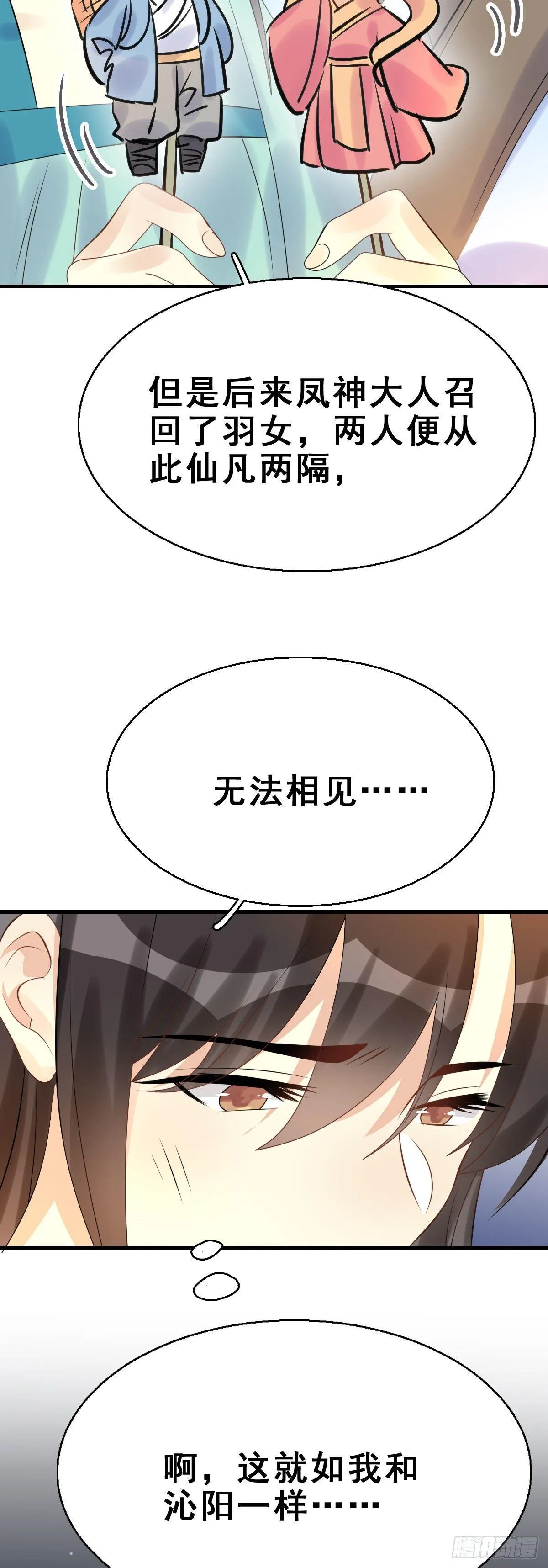90.簪之史（14） 第24页