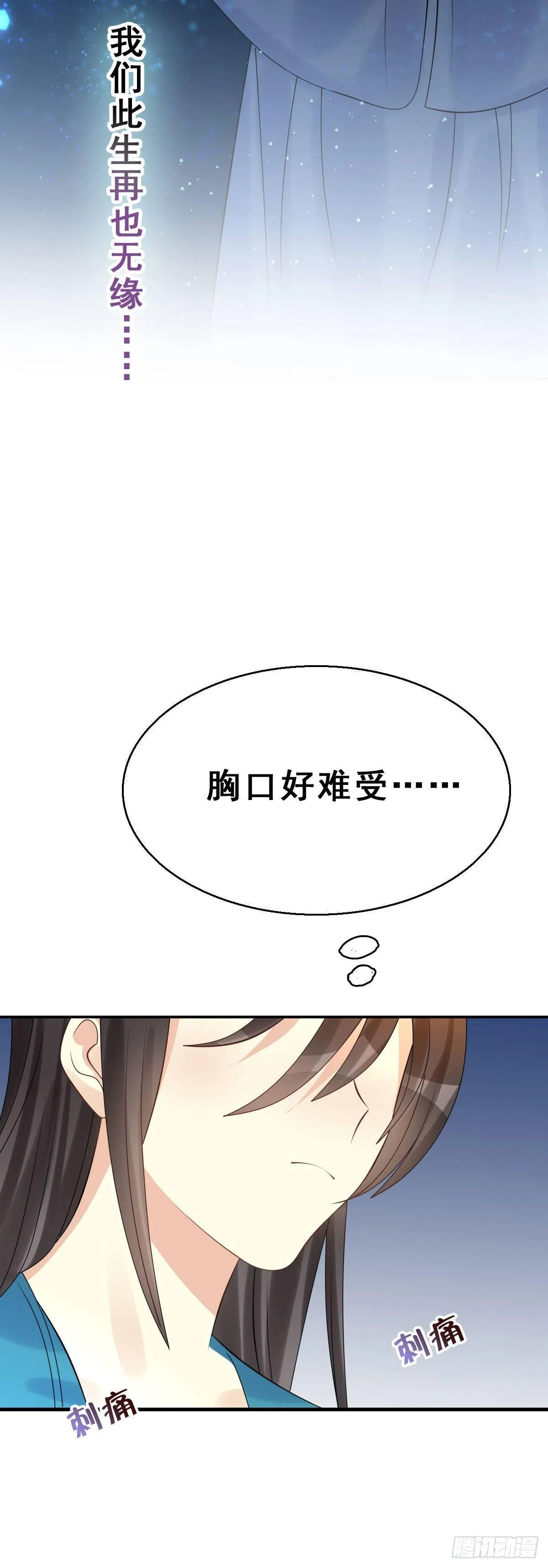 90.簪之史（14） 第26页