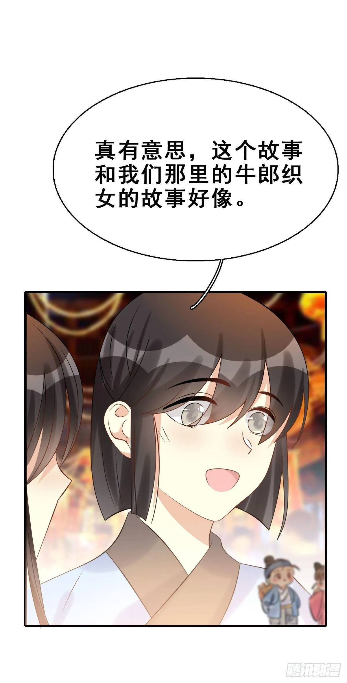 90.簪之史（14） 第27页